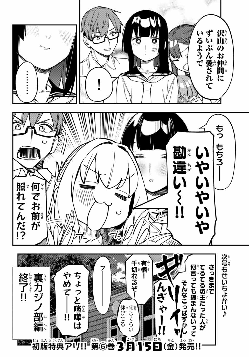 SEITOKAI NI MO ANA WA ARU! Chapter 84 - Page 10