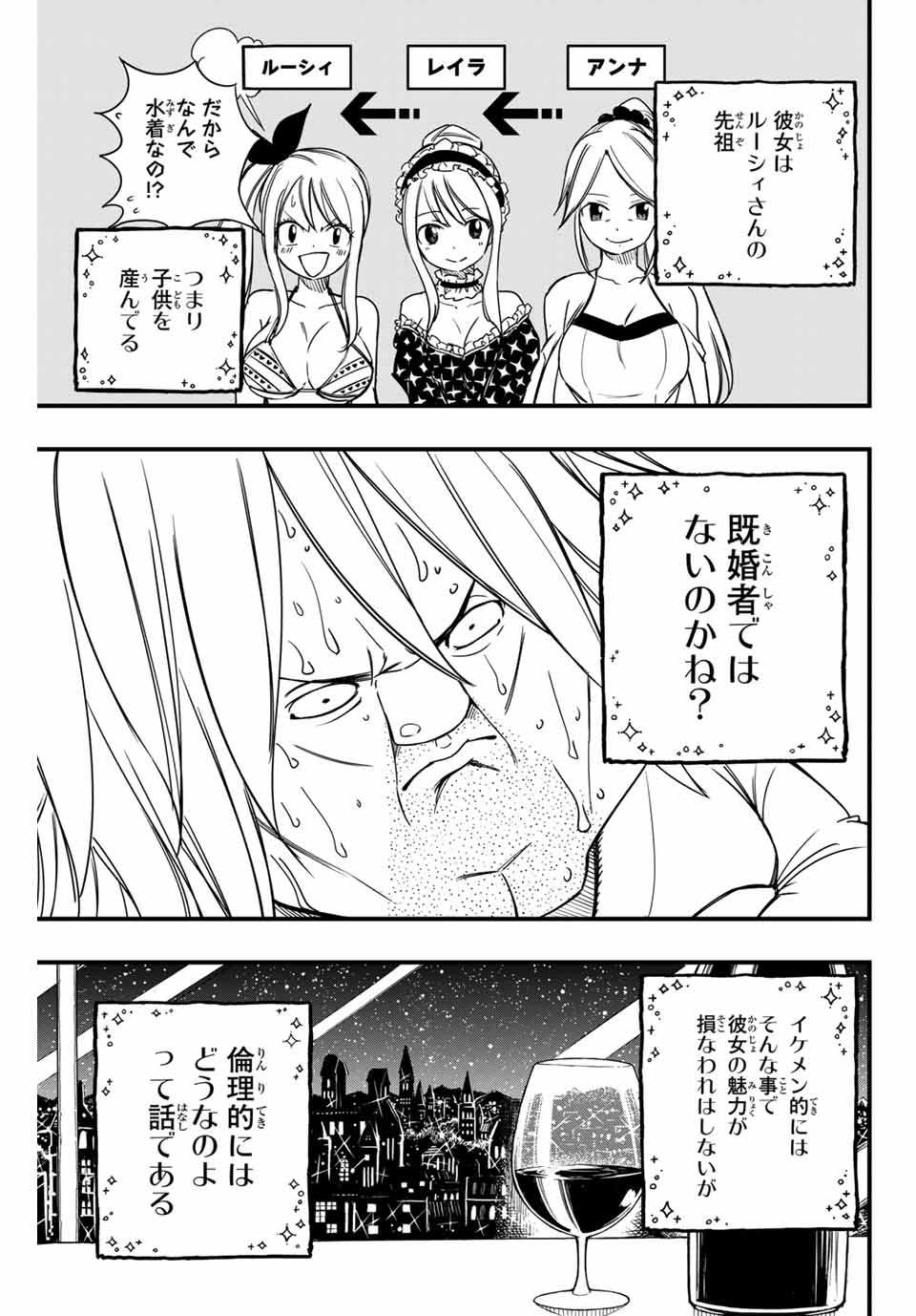 FAIRY TAIL: 100 YEARS QUEST - RAW Chapter 155 page 11 - nihonkuni.com