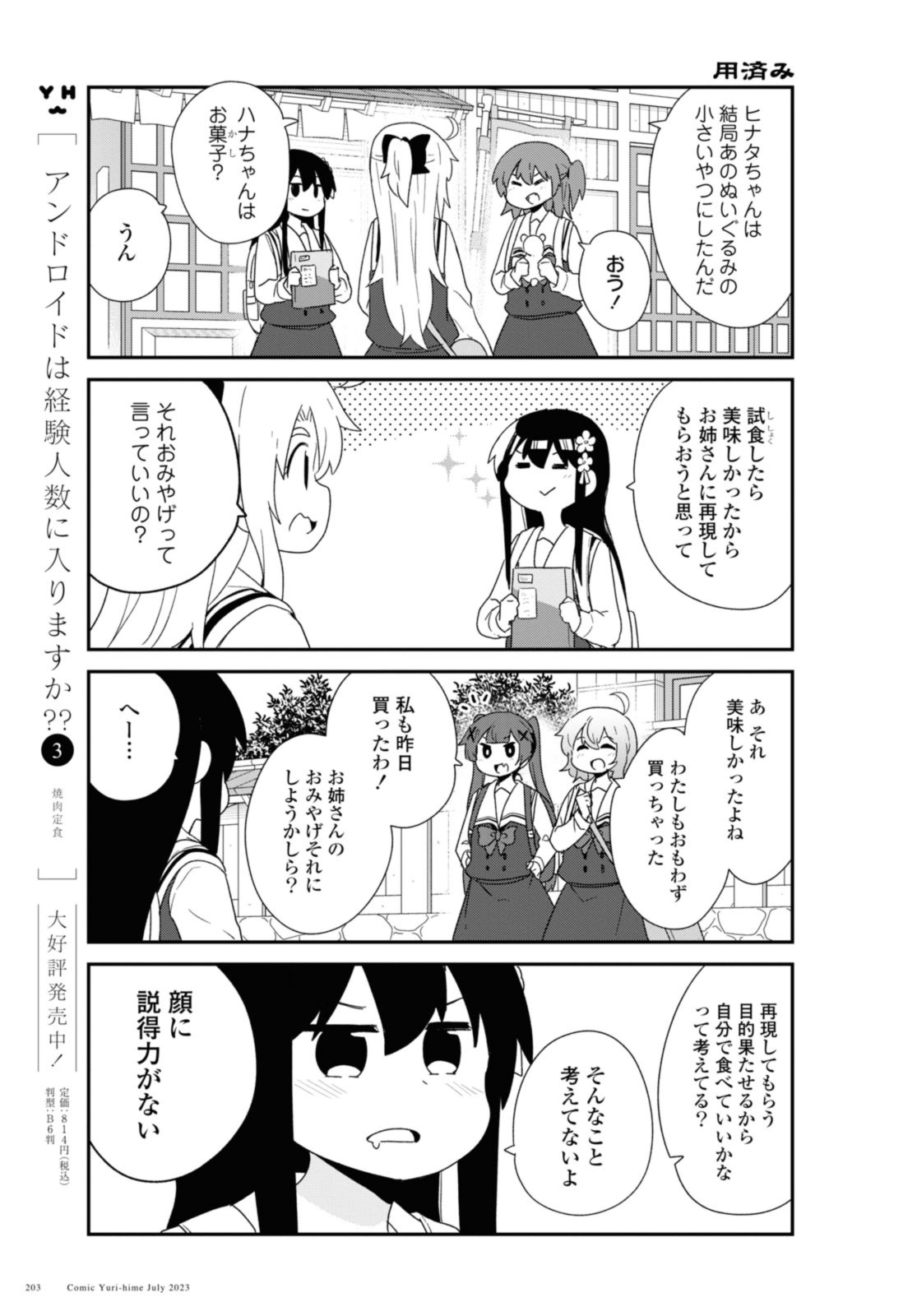 WATASHI NI TENSHI GA MAIORITA! - RAW Chapter 107 page 11 - nihonkuni.com