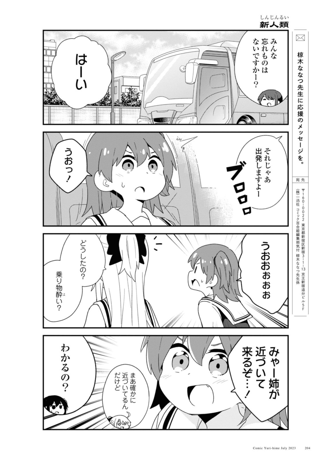 WATASHI NI TENSHI GA MAIORITA! - RAW Chapter 107 page 12 - nihonkuni.com