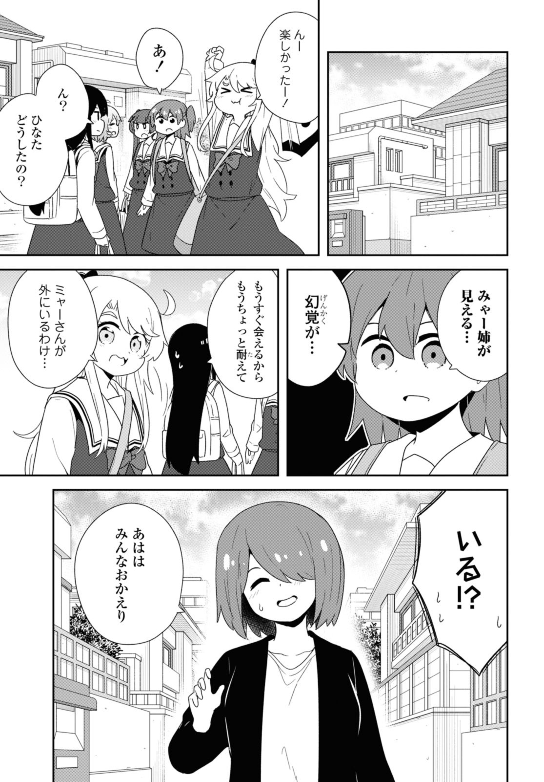 WATASHI NI TENSHI GA MAIORITA! - RAW Chapter 107 page 13 - nihonkuni.com
