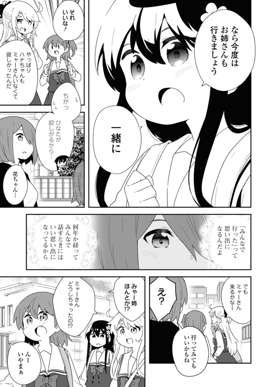 WATASHI NI TENSHI GA MAIORITA! - RAW Chapter 107 page 15 - nihonkuni.com