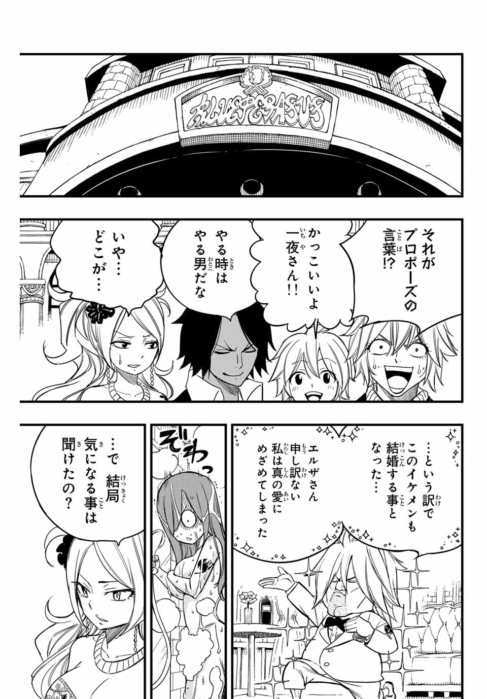 FAIRY TAIL: 100 YEARS QUEST - RAW Chapter 155 page 17 - nihonkuni.com