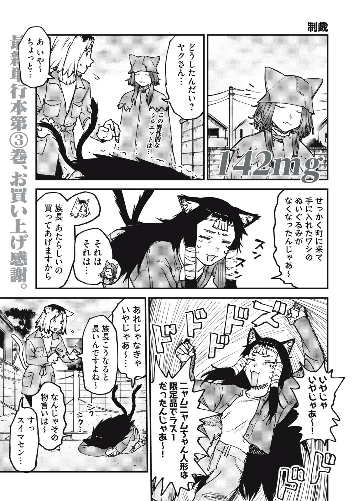 Read YANI NEKO Chapter 142 [High Quality / Full] - Page 1 - nicomanga.com
