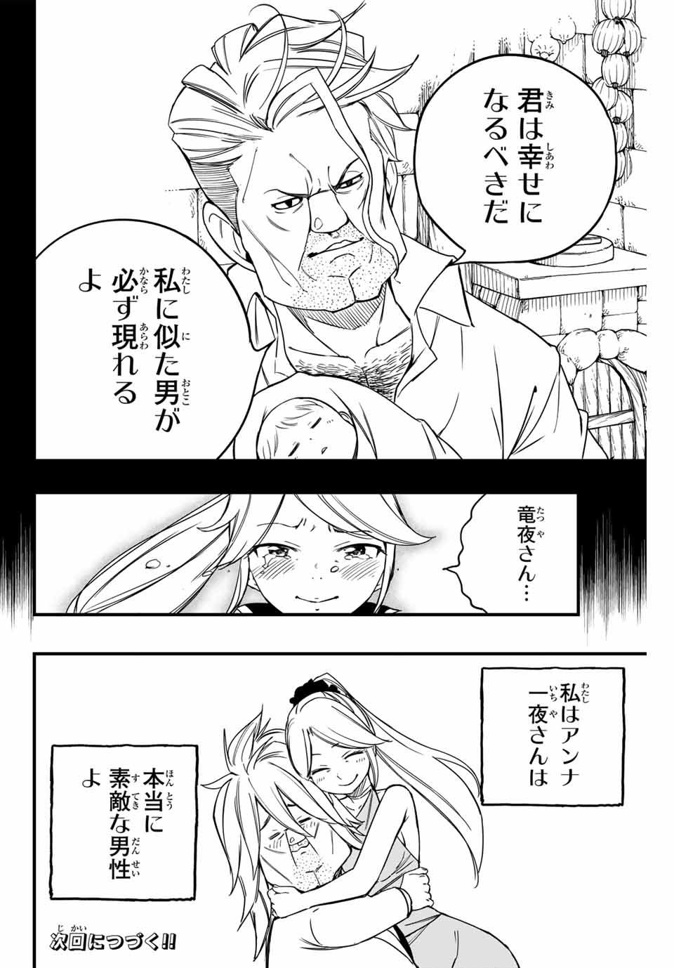 FAIRY TAIL: 100 YEARS QUEST - RAW Chapter 155 page 20 - nihonkuni.com