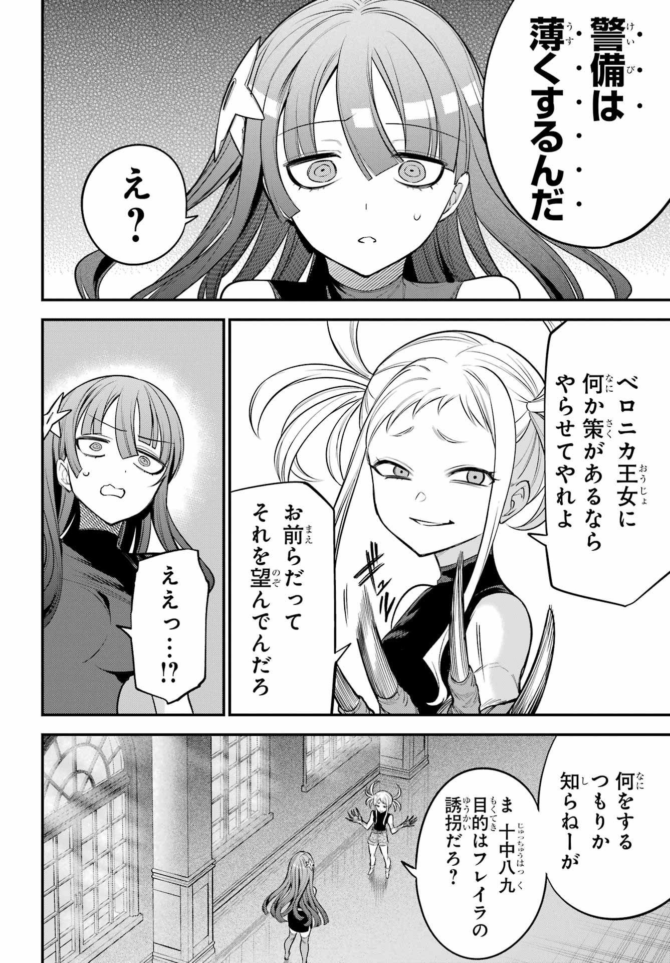 YUUSHA PARTY NO NIMOTSU MOCHI Chapter 16.2 - Page 5