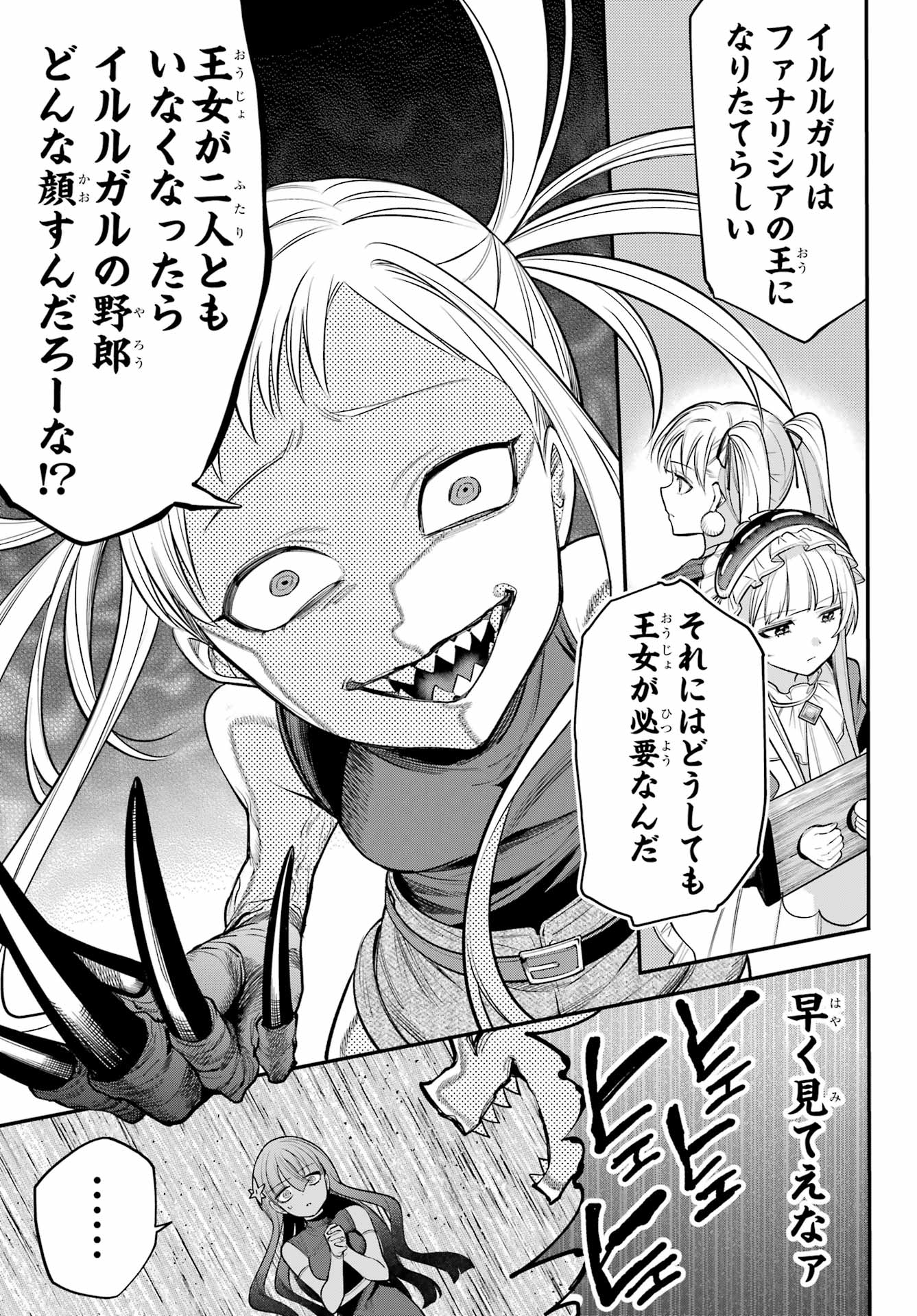 YUUSHA PARTY NO NIMOTSU MOCHI Chapter 16.2 - Page 6