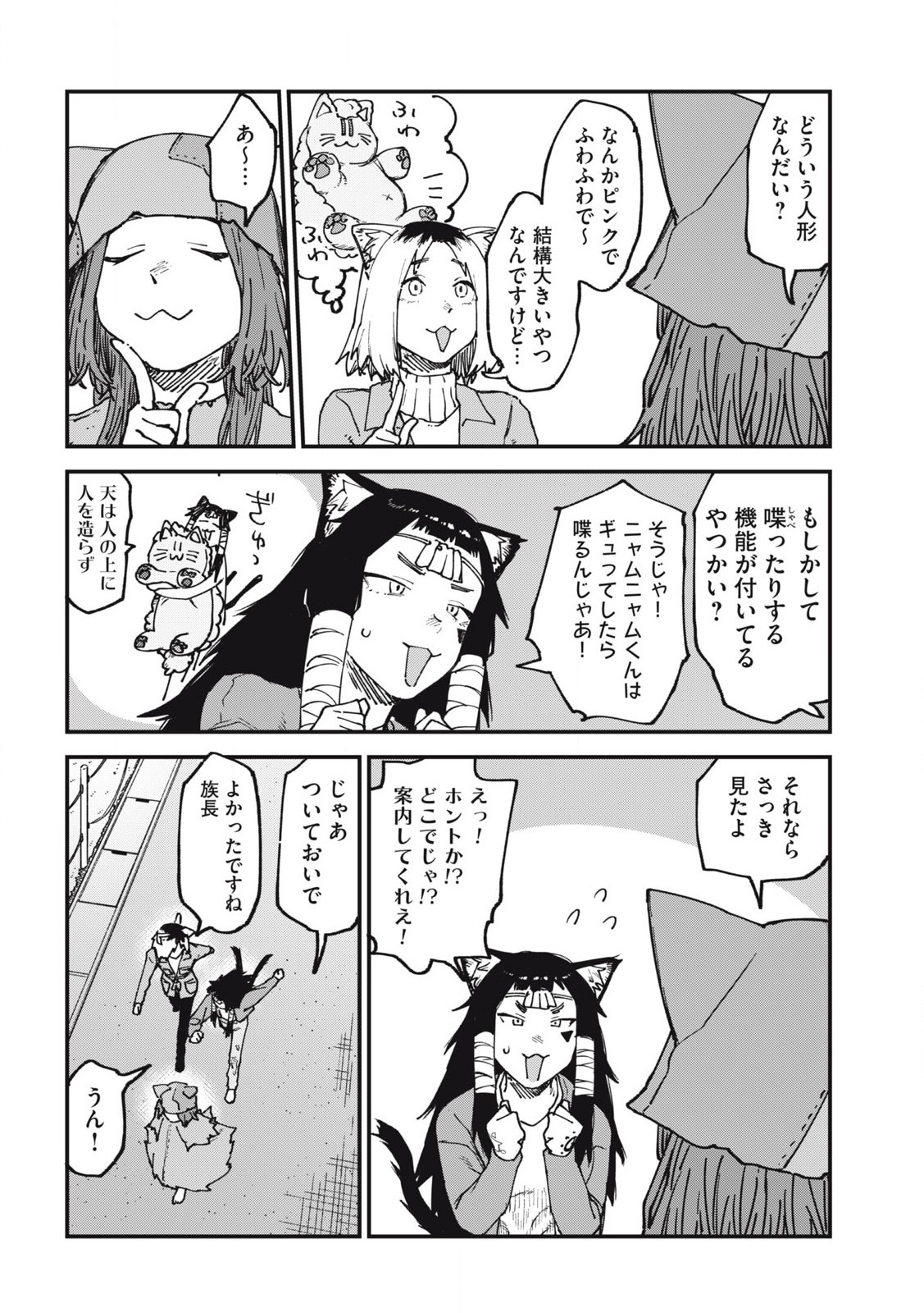Read YANI NEKO Chapter 142 [High Quality / Full] - Page 2 - nicomanga.com
