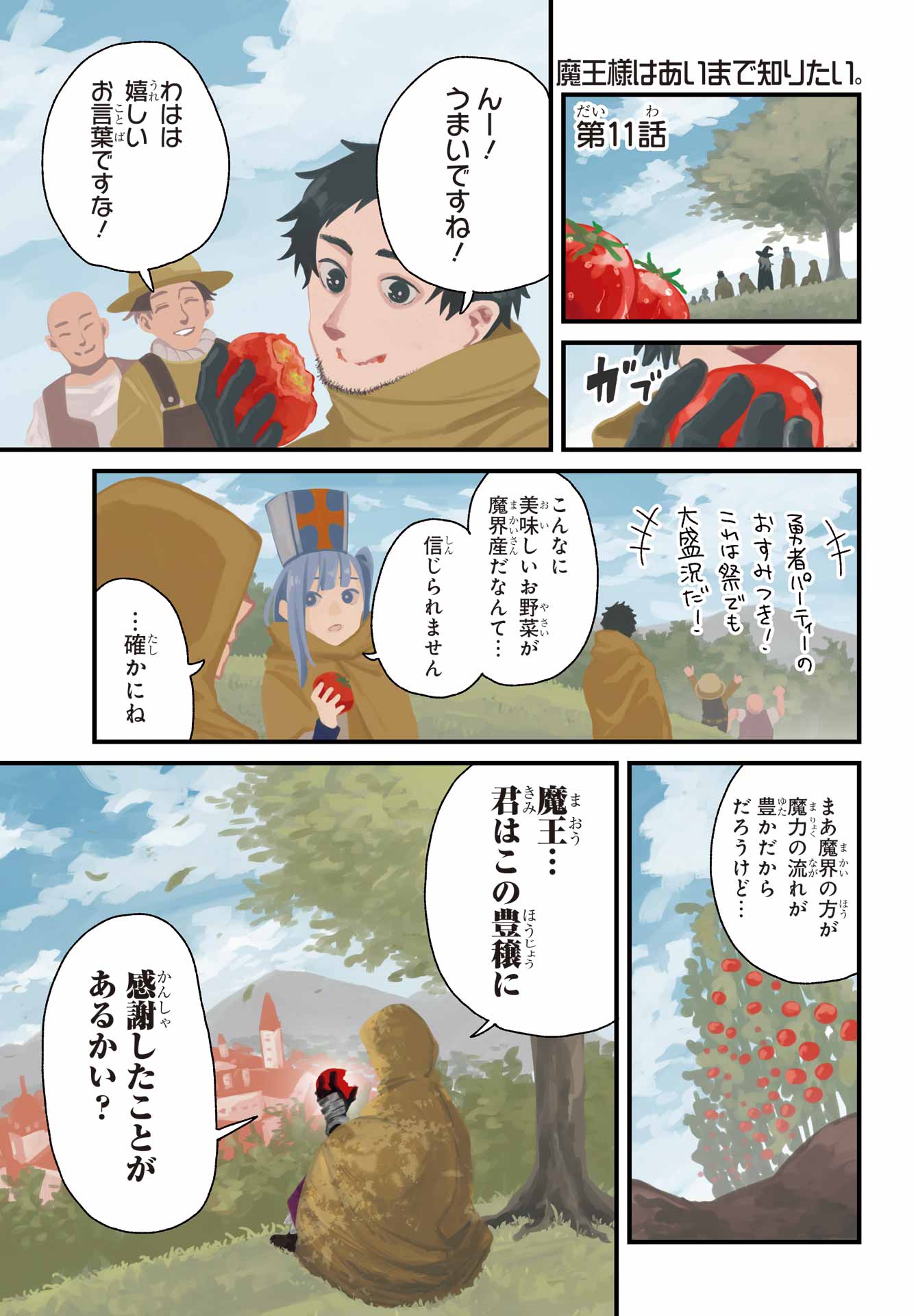 Maou-sama wa Ai Made Shiritai. Chapter 11 page 1 - nihonkuni.com