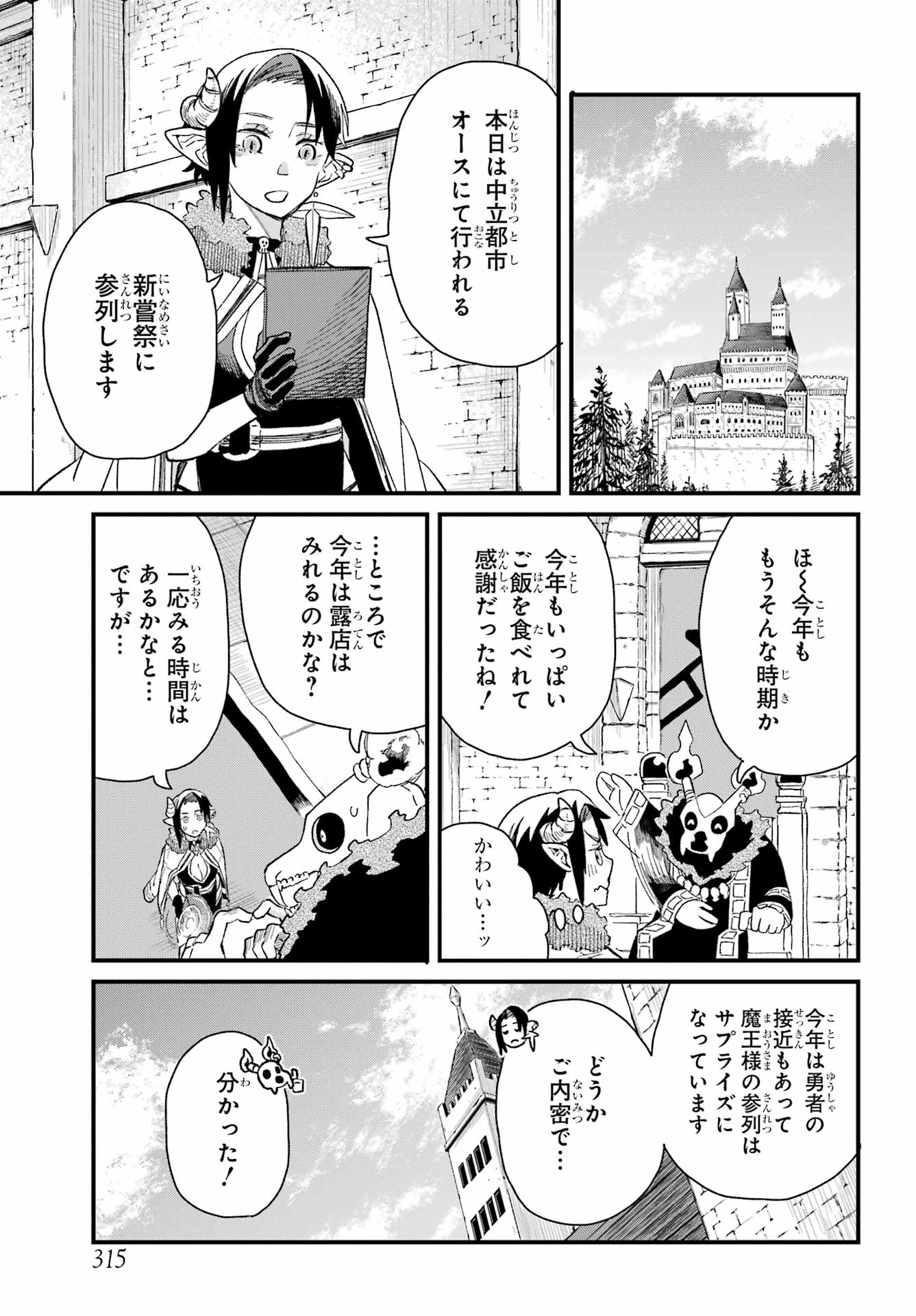 Maou-sama wa Ai Made Shiritai. Chapter 11 page 3 - nihonkuni.com