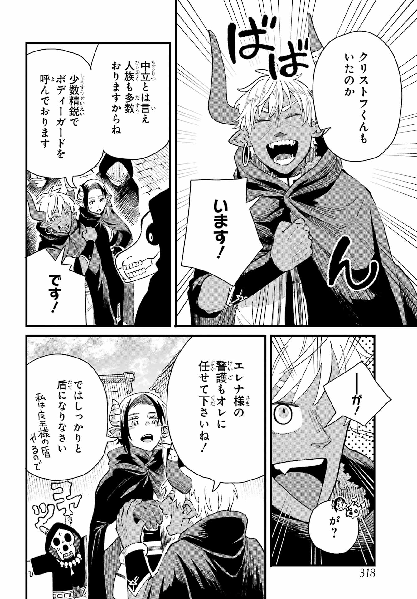 Maou-sama wa Ai Made Shiritai. Chapter 11 page 6 - nihonkuni.com