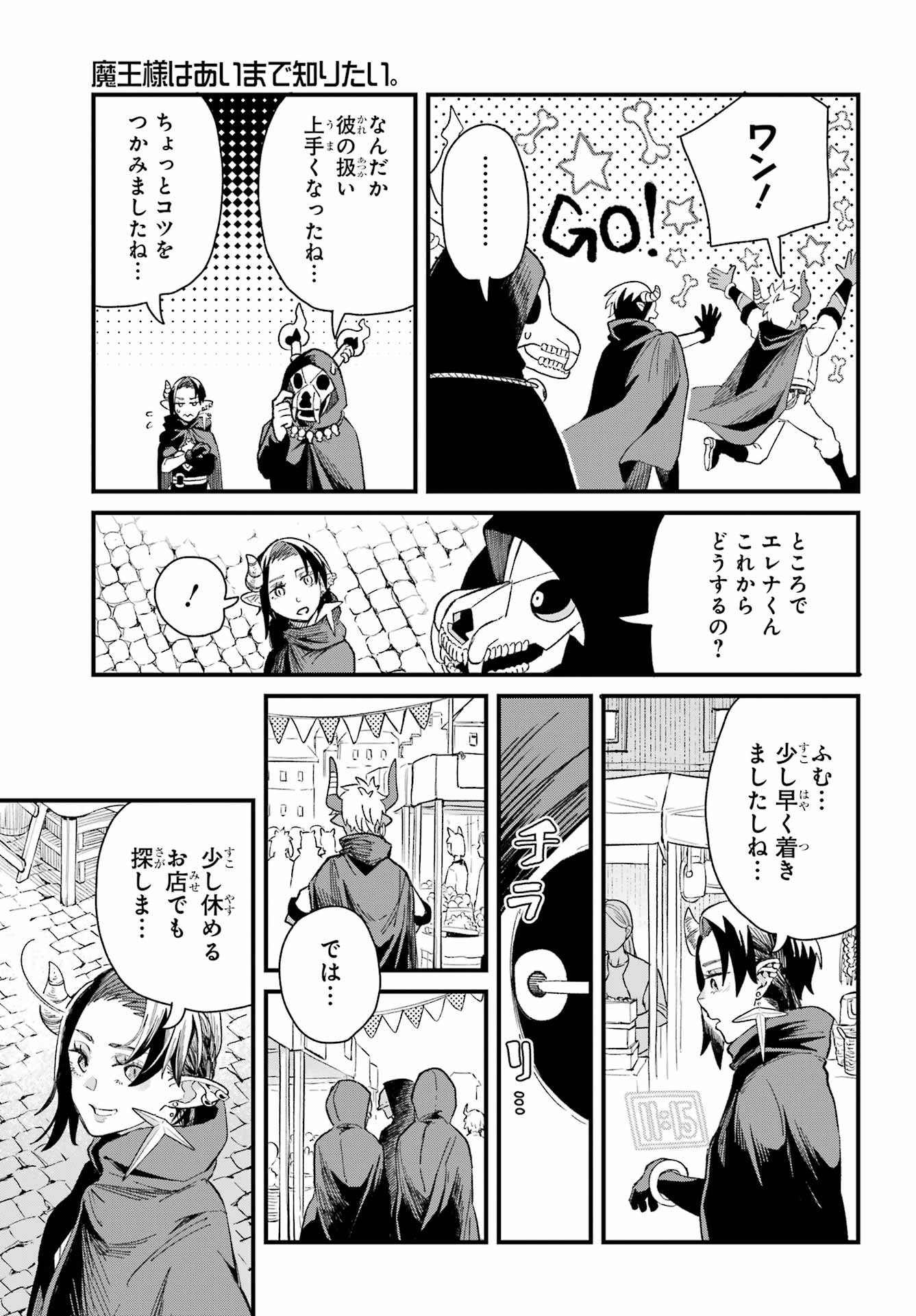 Maou-sama wa Ai Made Shiritai. Chapter 11 page 7 - nihonkuni.com
