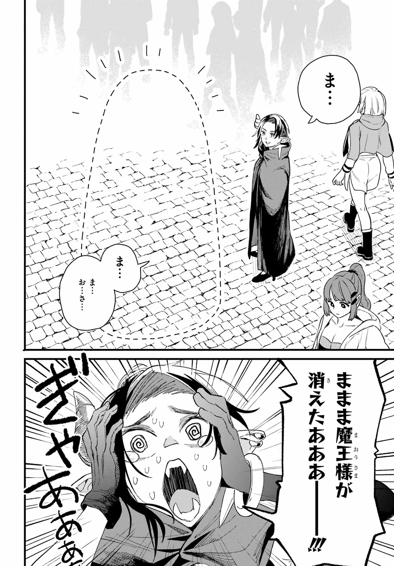Maou-sama wa Ai Made Shiritai. Chapter 11 page 8 - nihonkuni.com