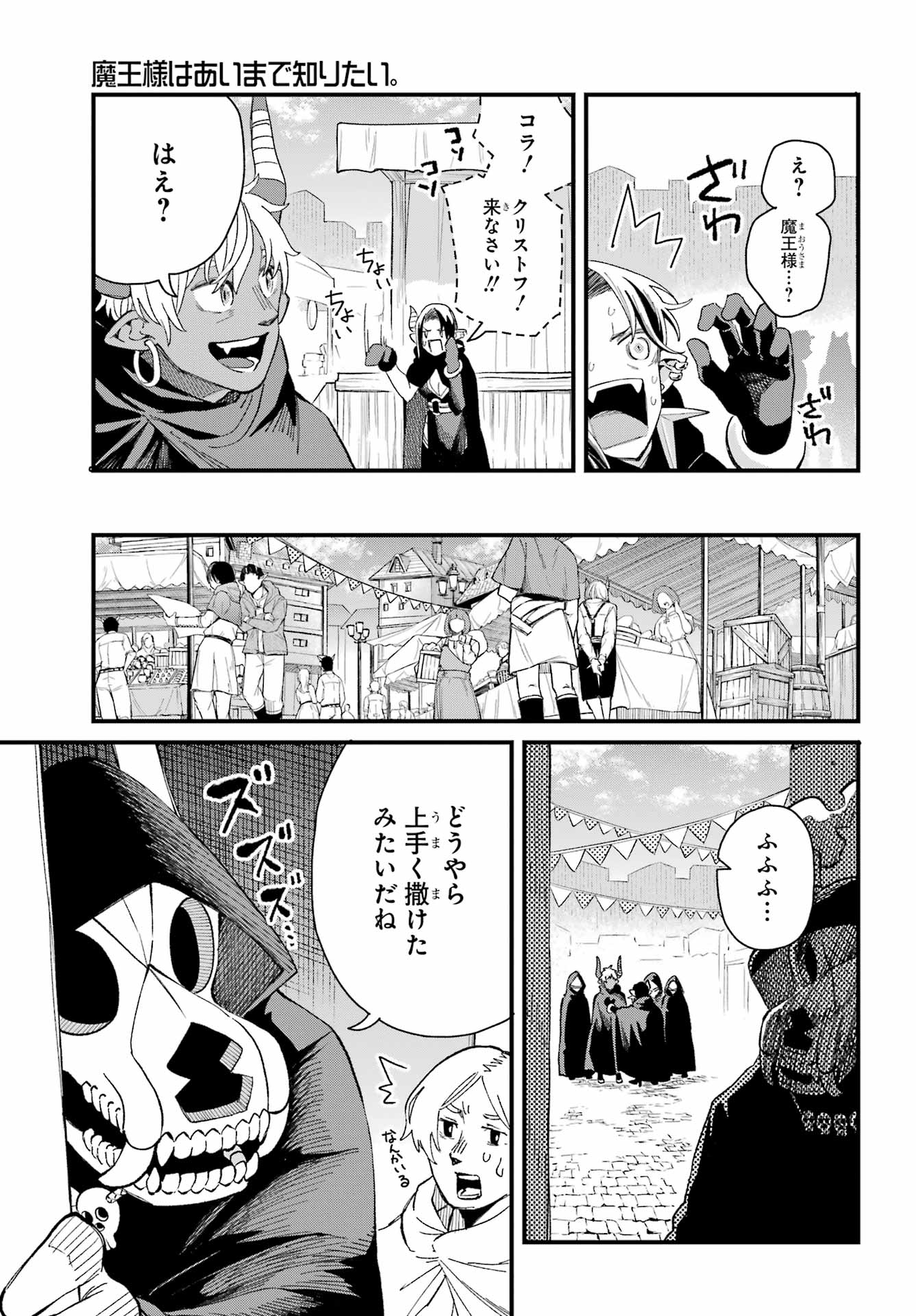 Maou-sama wa Ai Made Shiritai. Chapter 11 page 9 - nihonkuni.com