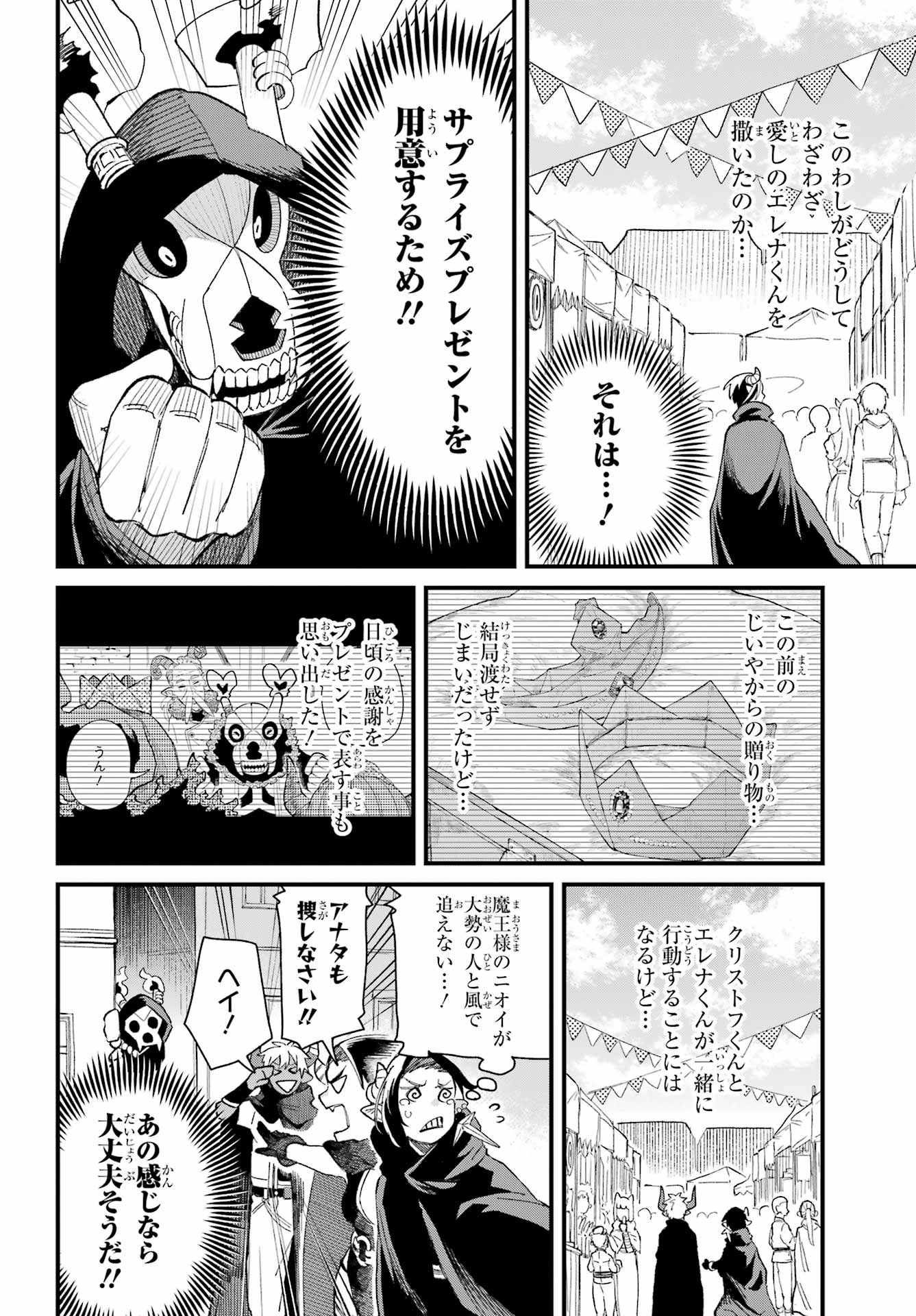 Maou-sama wa Ai Made Shiritai. Chapter 11 page 10 - nihonkuni.com