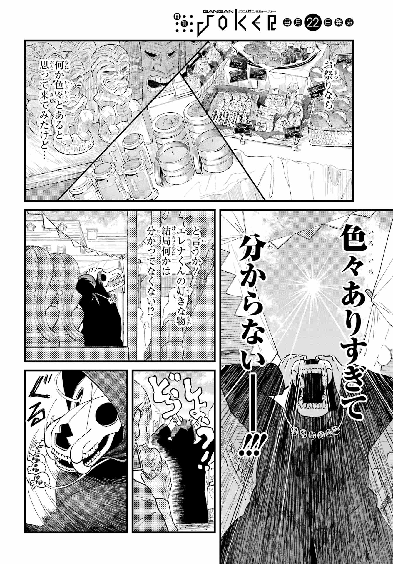 Maou-sama wa Ai Made Shiritai. Chapter 11 page 12 - nihonkuni.com