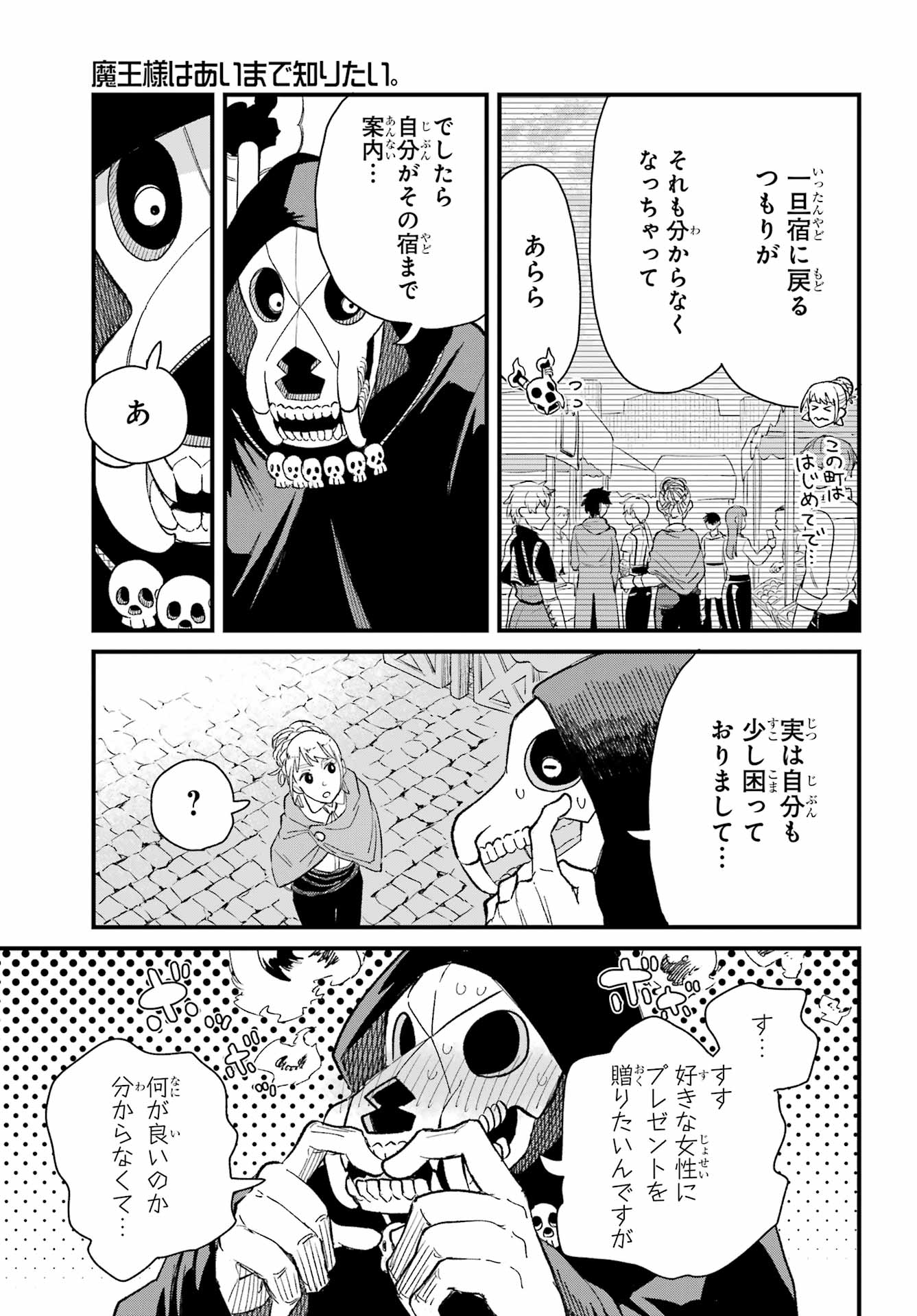 Maou-sama wa Ai Made Shiritai. Chapter 11 page 15 - nihonkuni.com