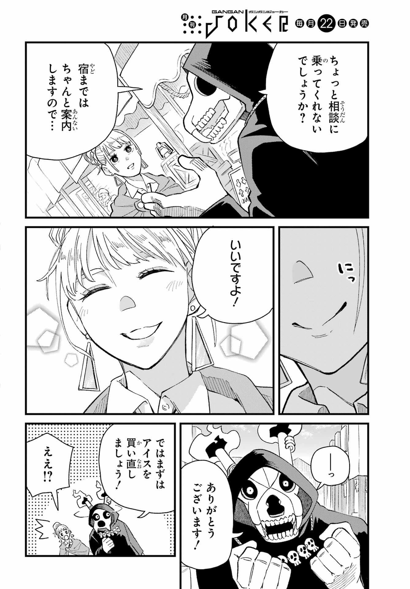 Maou-sama wa Ai Made Shiritai. Chapter 11 page 16 - nihonkuni.com