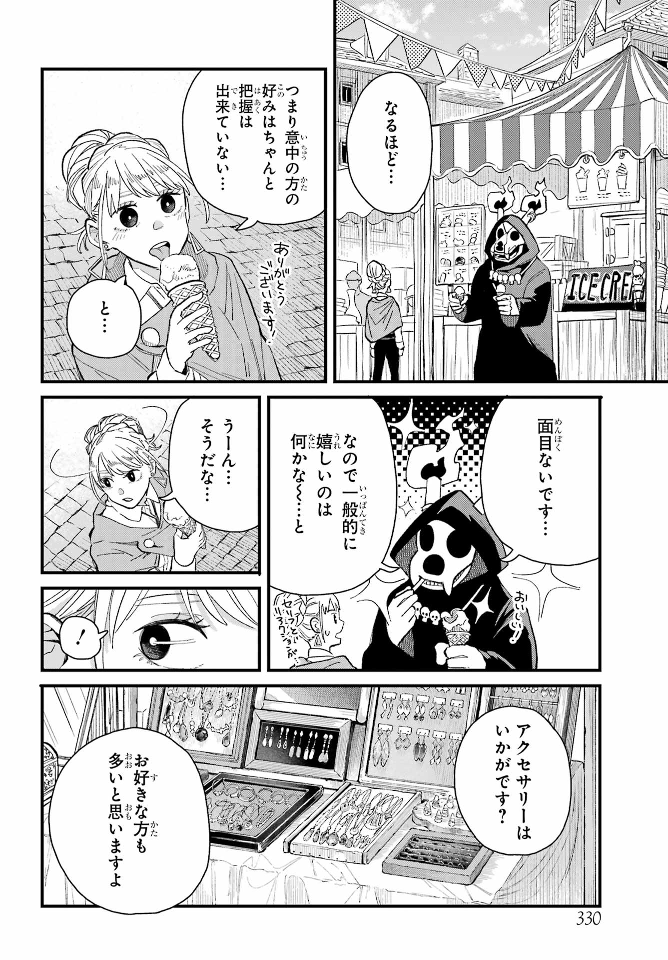 Maou-sama wa Ai Made Shiritai. Chapter 11 page 18 - nihonkuni.com