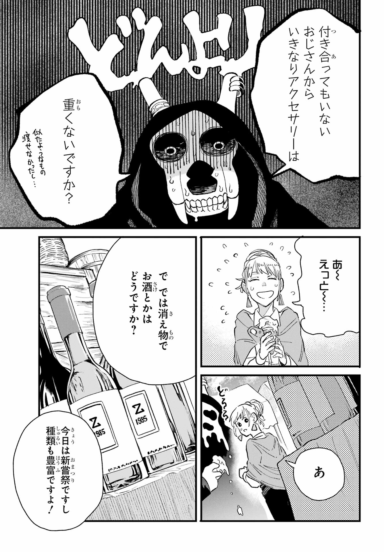 Maou-sama wa Ai Made Shiritai. Chapter 11 page 19 - nihonkuni.com