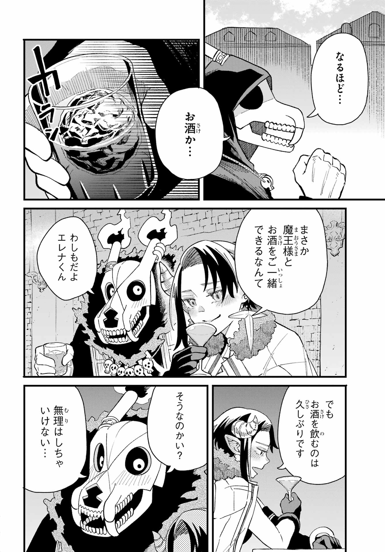 Maou-sama wa Ai Made Shiritai. Chapter 11 page 20 - nihonkuni.com