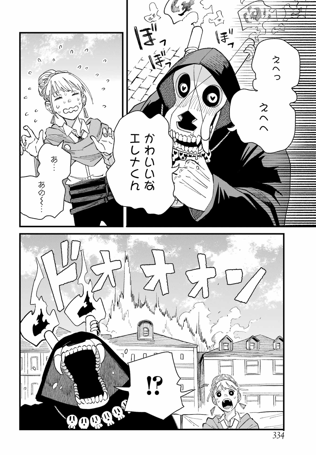 Maou-sama wa Ai Made Shiritai. Chapter 11 page 22 - nihonkuni.com