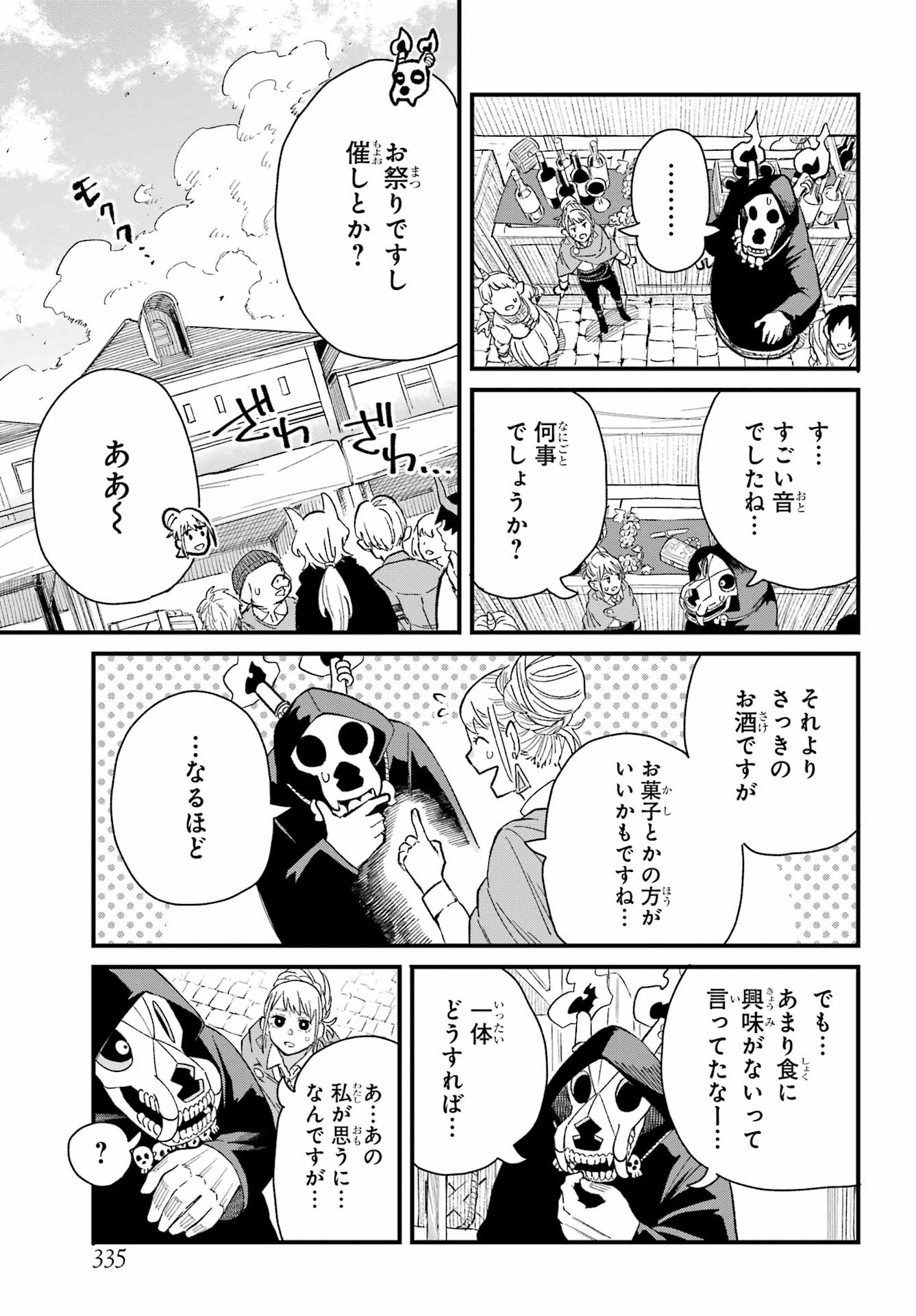 Maou-sama wa Ai Made Shiritai. Chapter 11 page 23 - nihonkuni.com