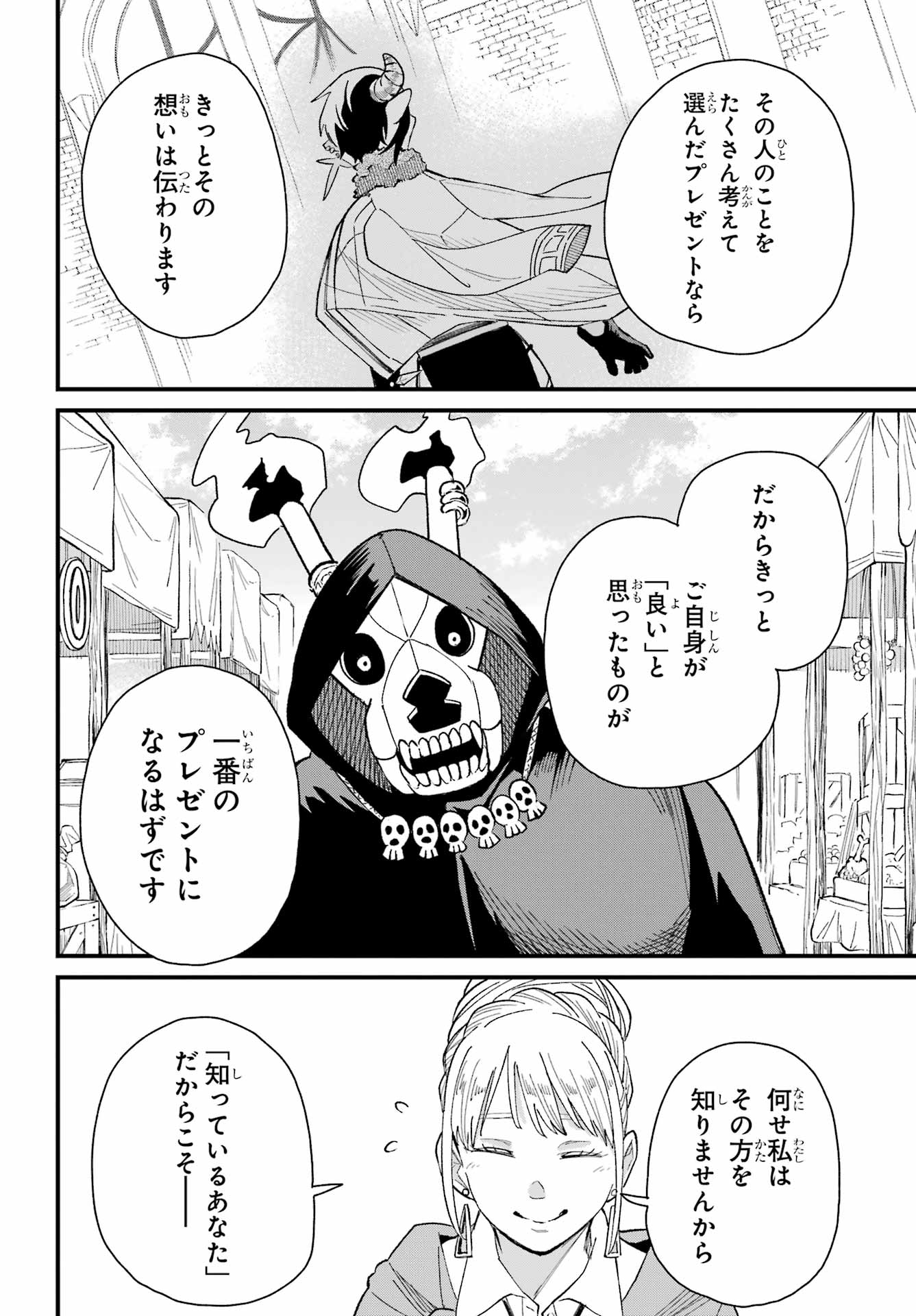 Maou-sama wa Ai Made Shiritai. Chapter 11 page 24 - nihonkuni.com