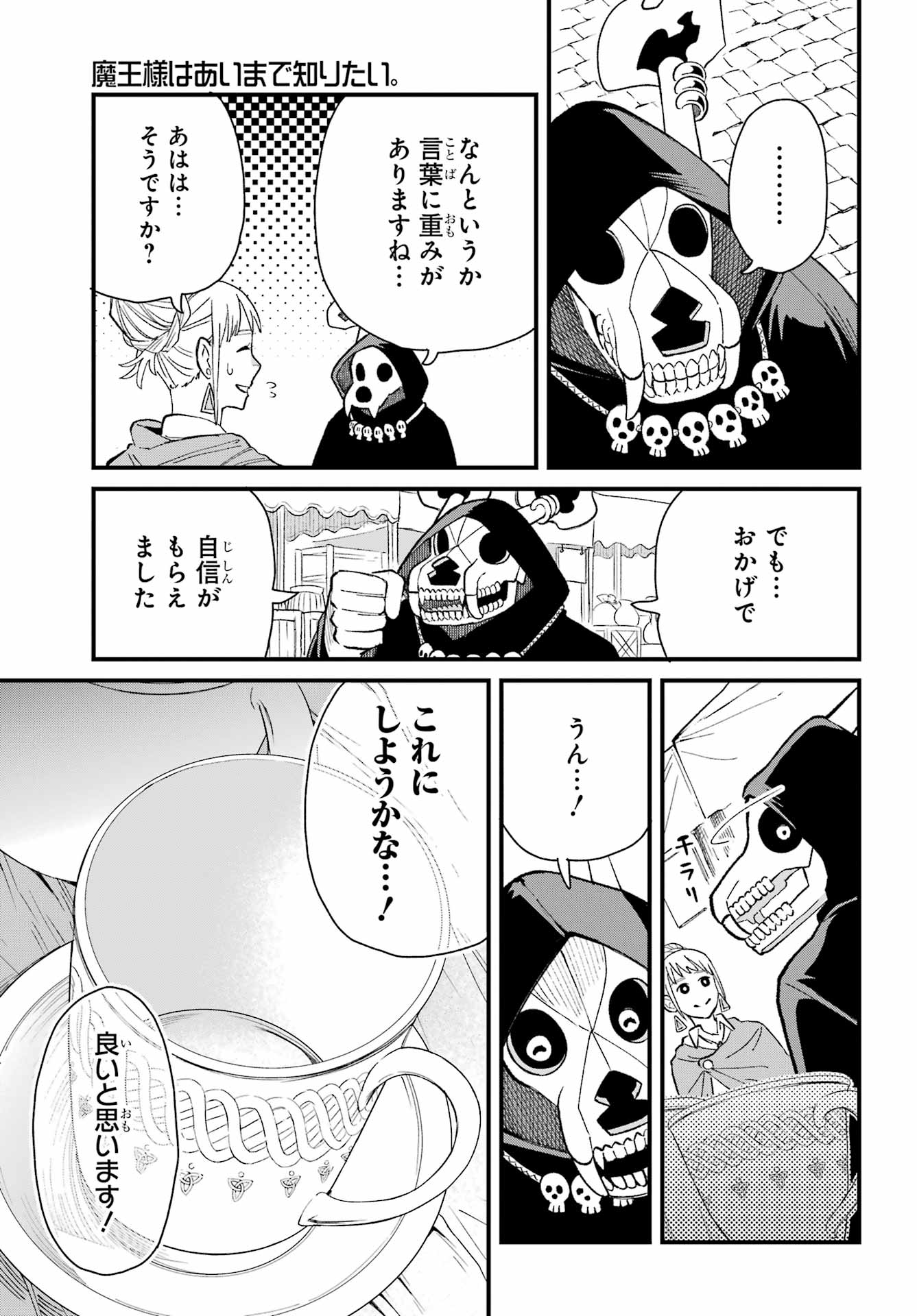 Maou-sama wa Ai Made Shiritai. Chapter 11 page 25 - nihonkuni.com