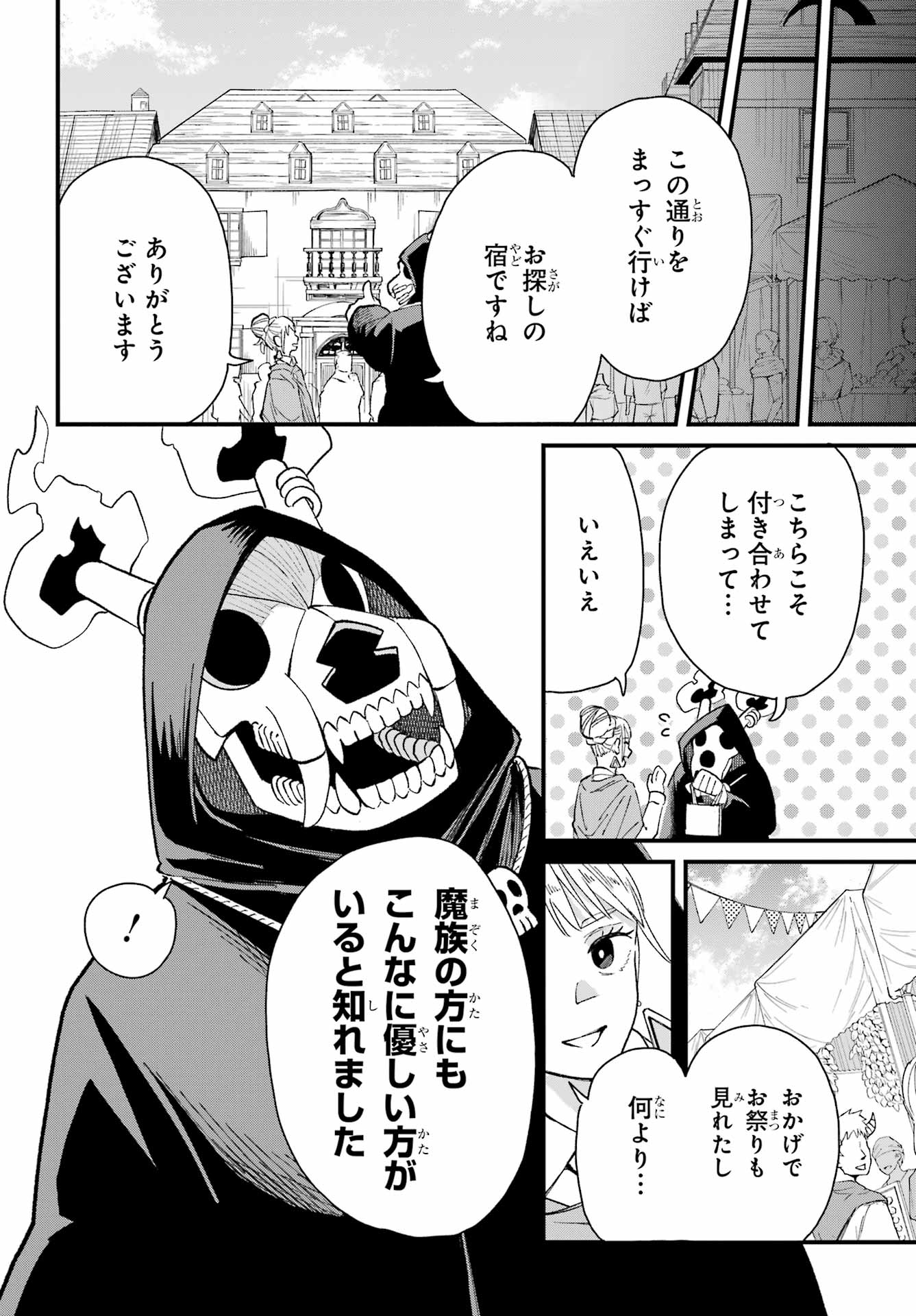 Maou-sama wa Ai Made Shiritai. Chapter 11 page 26 - nihonkuni.com
