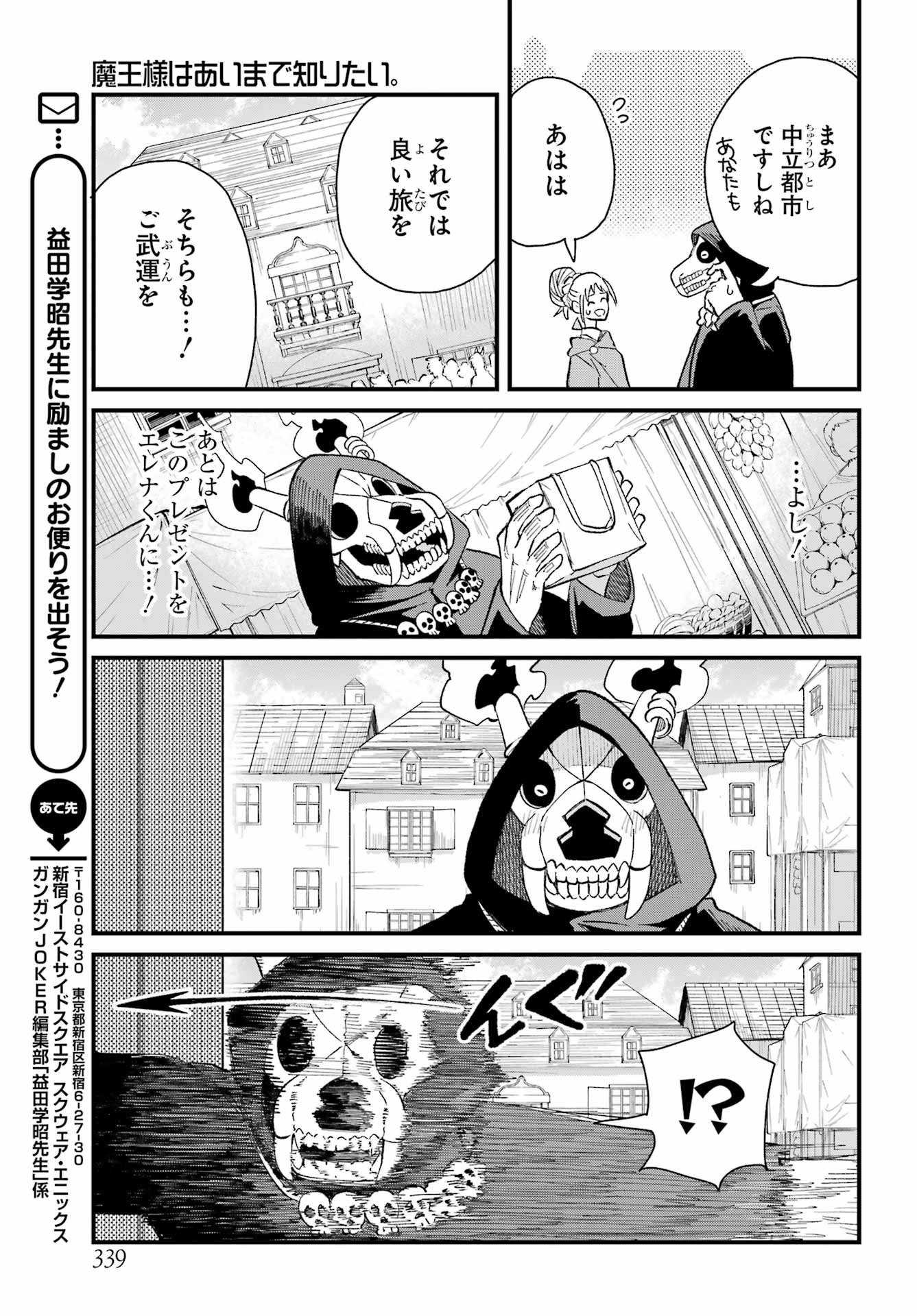 Maou-sama wa Ai Made Shiritai. Chapter 11 page 27 - nihonkuni.com