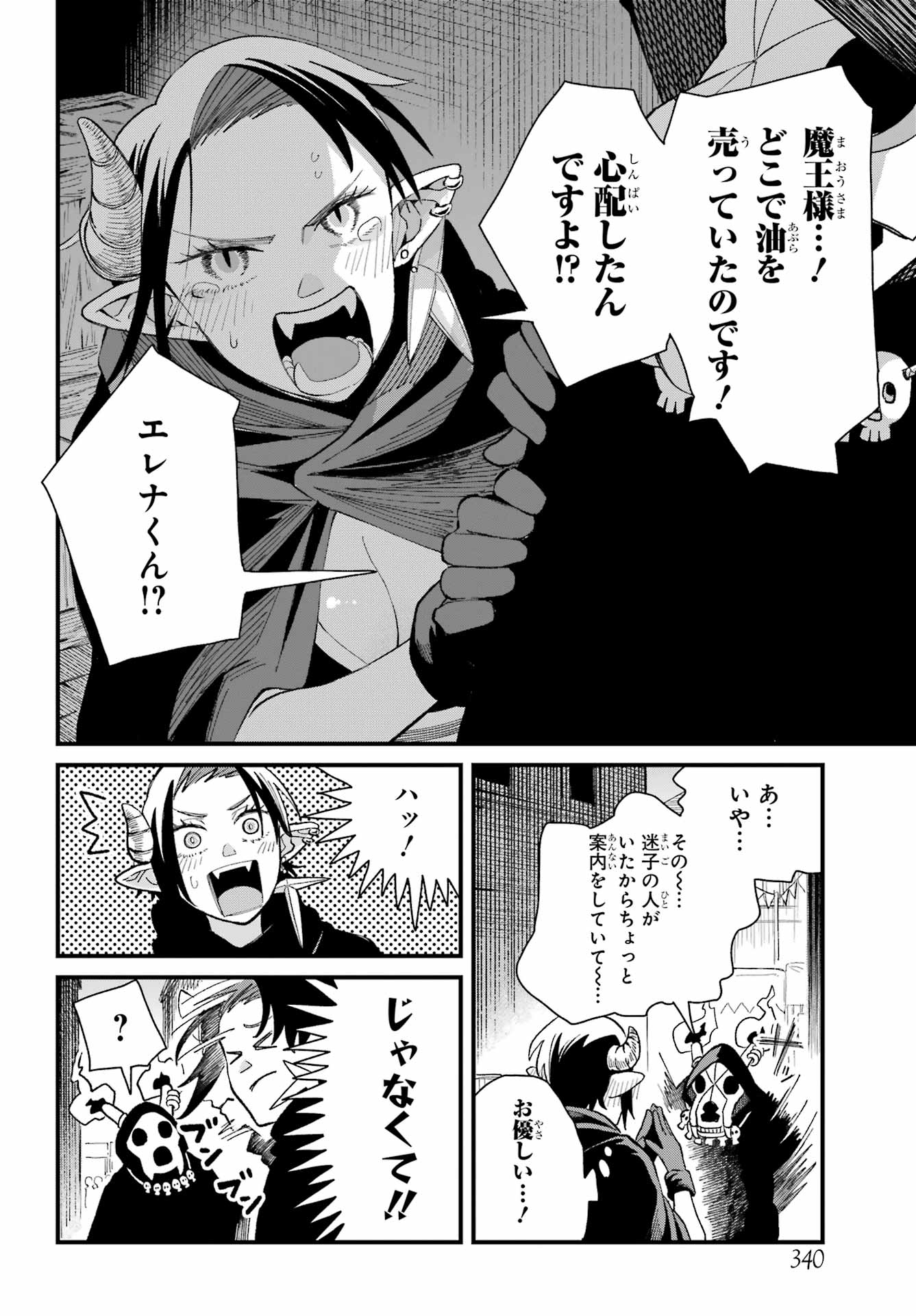Maou-sama wa Ai Made Shiritai. Chapter 11 page 28 - nihonkuni.com