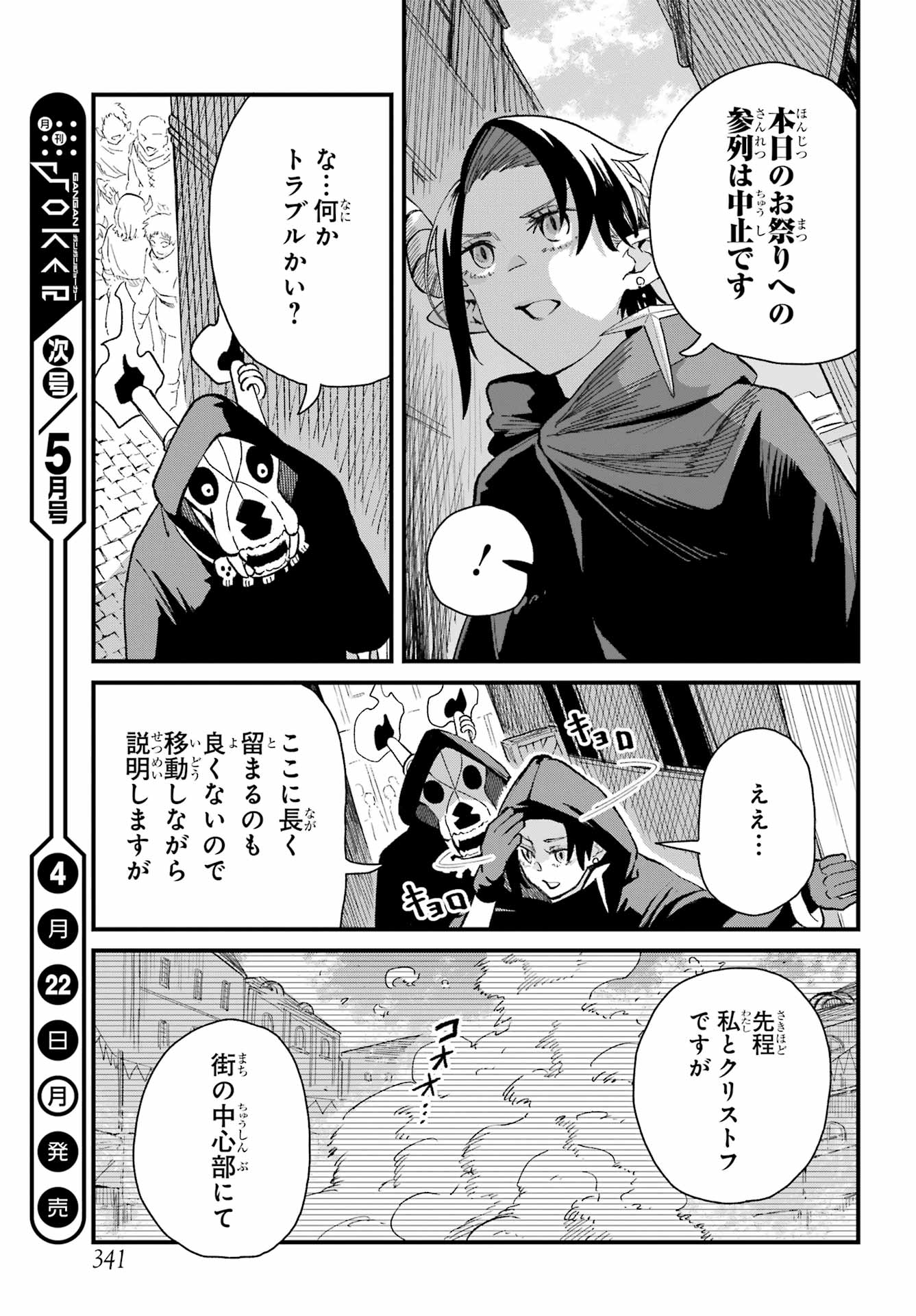 Maou-sama wa Ai Made Shiritai. Chapter 11 page 29 - nihonkuni.com