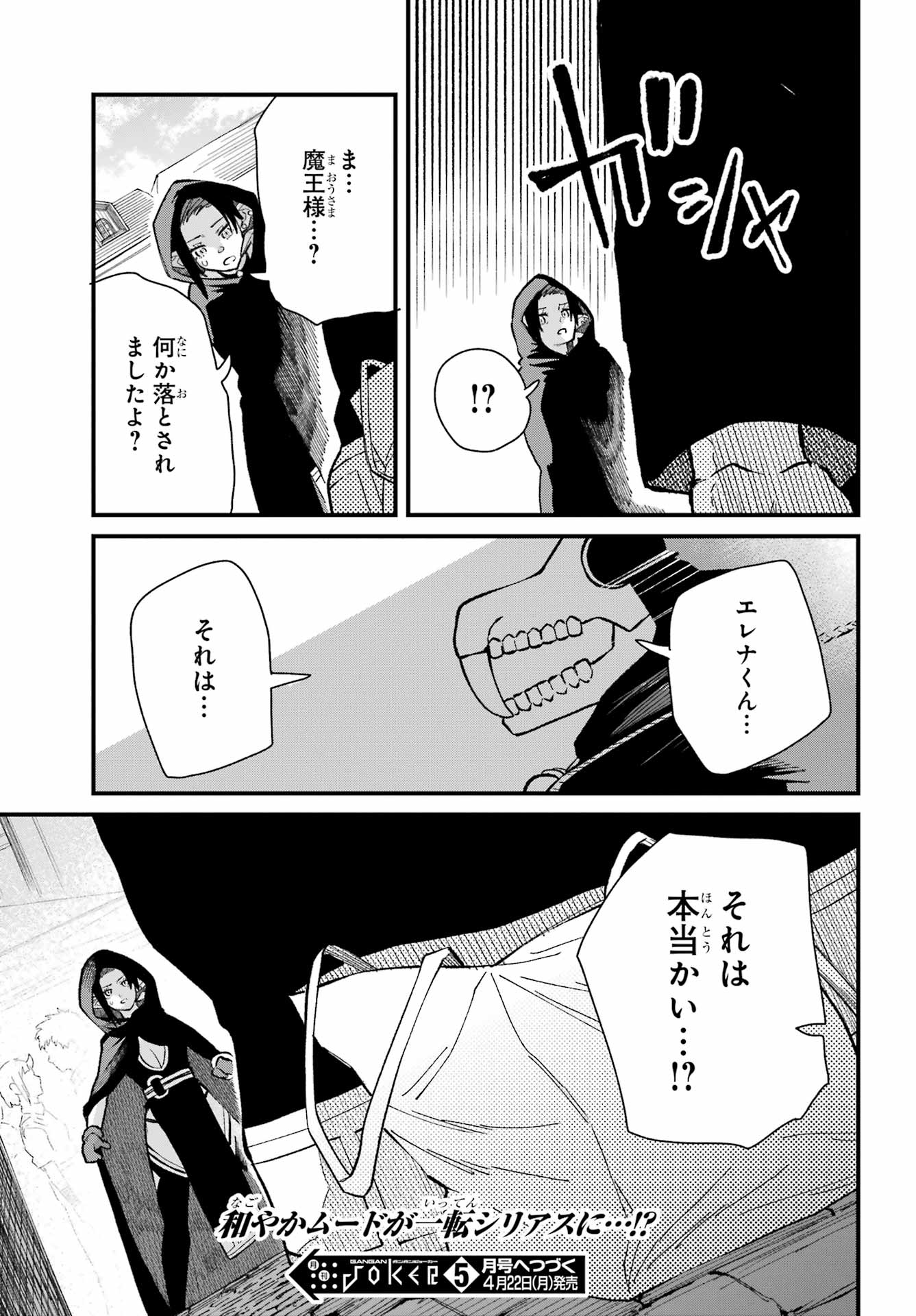 Maou-sama wa Ai Made Shiritai. Chapter 11 page 31 - nihonkuni.com