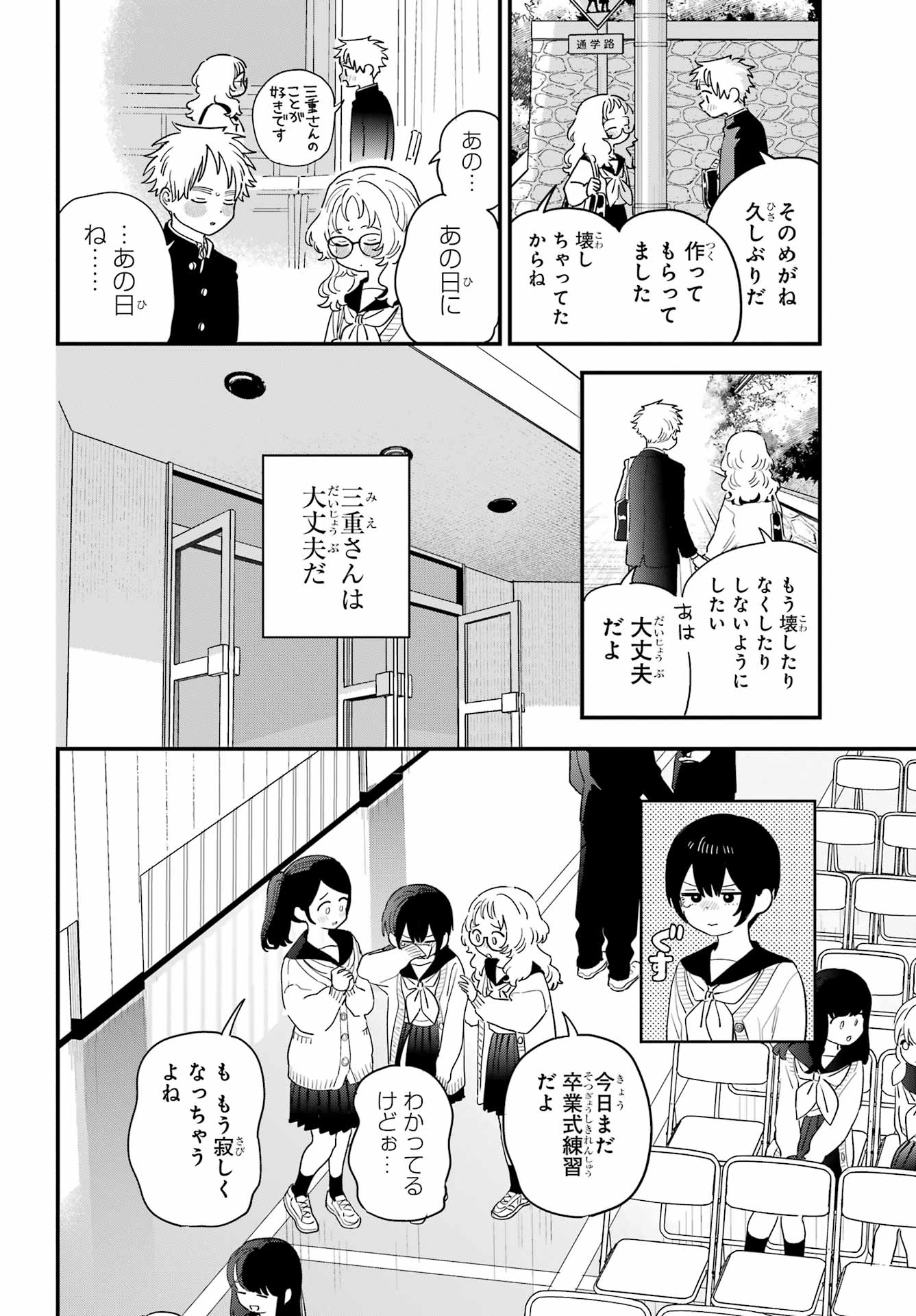 Suki na Ko ga Megane wo Wasureta Chap 66 - Pic 2