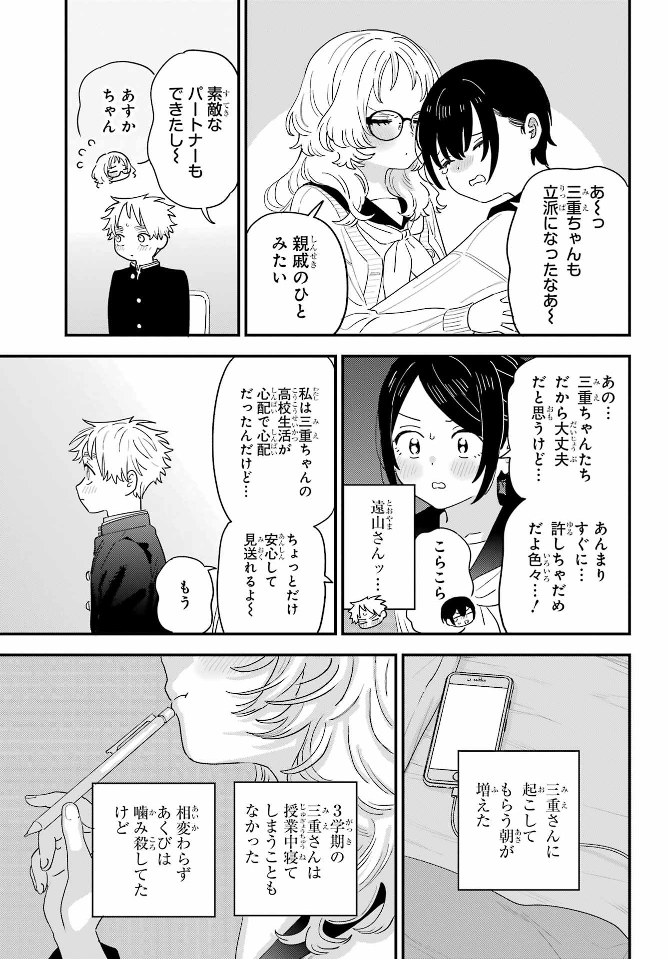 Suki na Ko ga Megane wo Wasureta Chap 66 - Pic 3