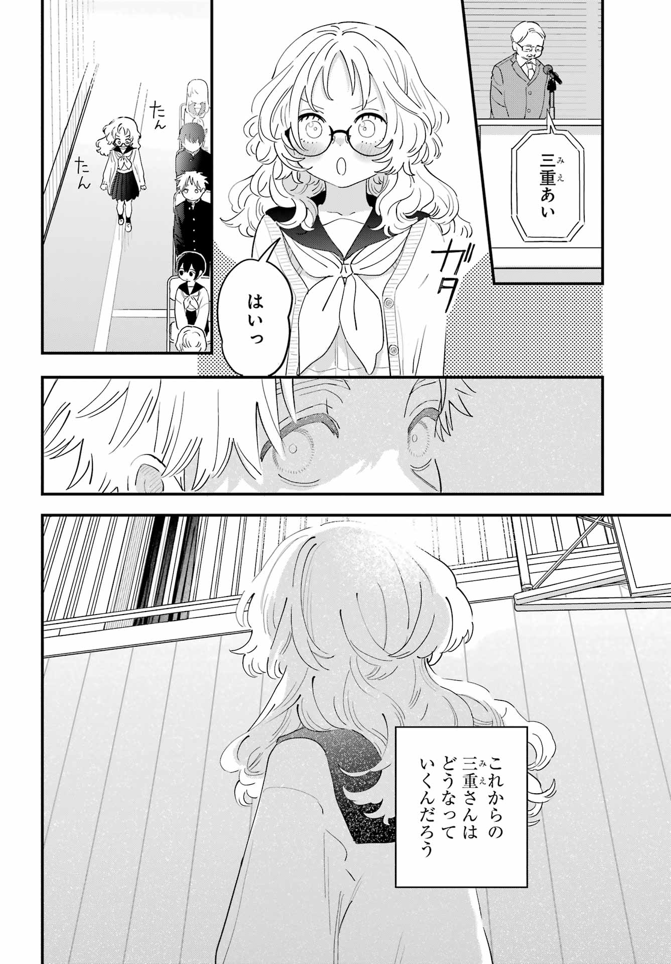 Suki na Ko ga Megane wo Wasureta Chap 66 - Pic 4