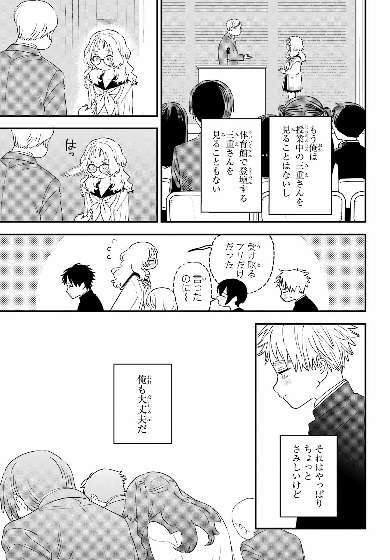 Suki na Ko ga Megane wo Wasureta Chap 66 - Pic 5