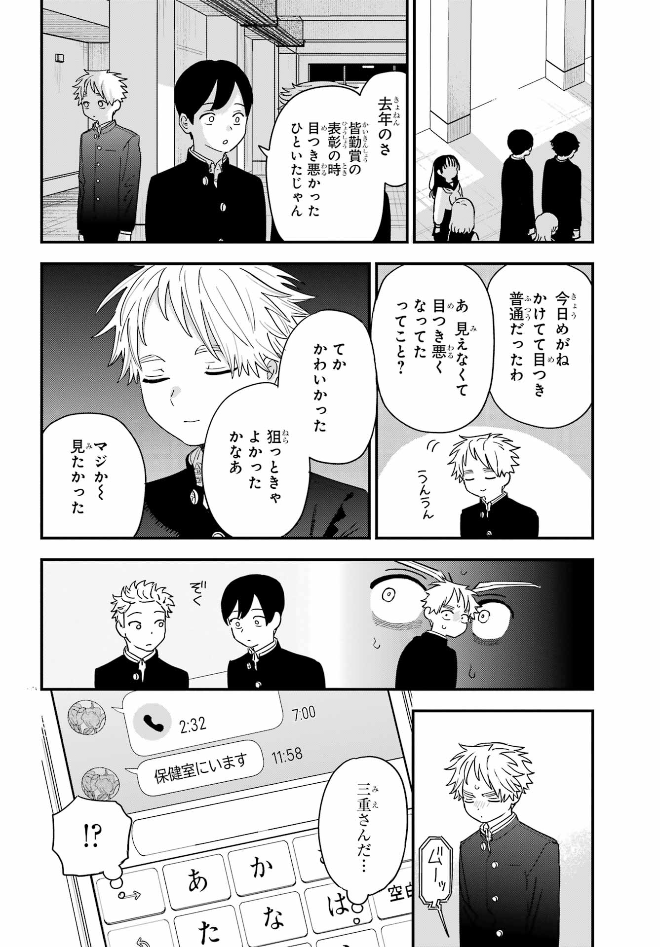 Suki na Ko ga Megane wo Wasureta Chap 66 - Pic 6