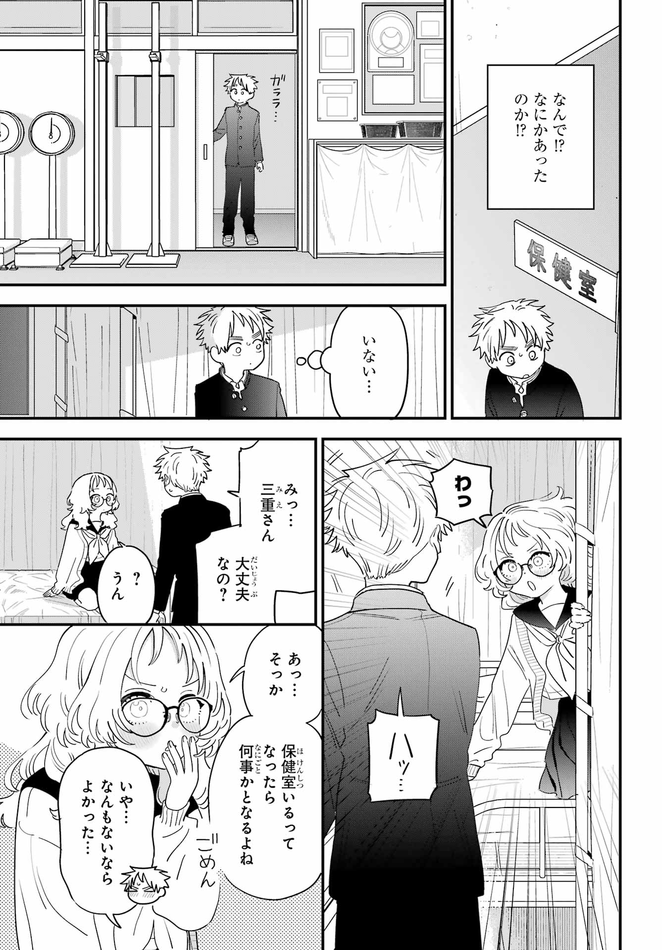 Suki na Ko ga Megane wo Wasureta Chap 66 - Pic 7