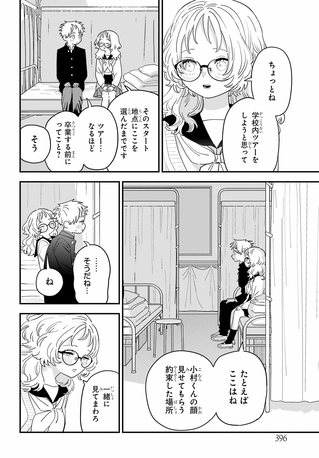 Suki na Ko ga Megane wo Wasureta Chap 66 - Pic 8