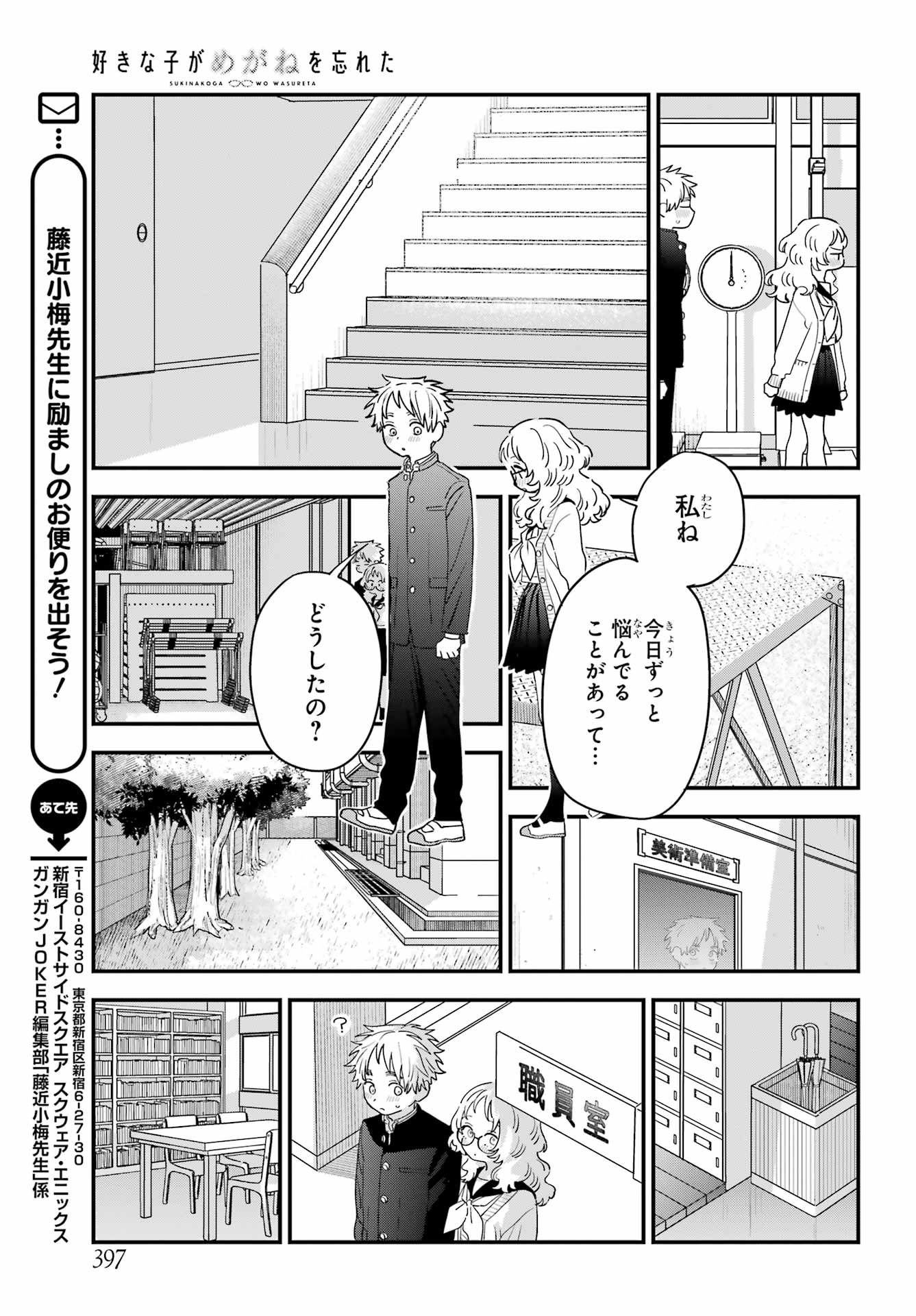 Suki na Ko ga Megane wo Wasureta Chap 66 - Pic 9