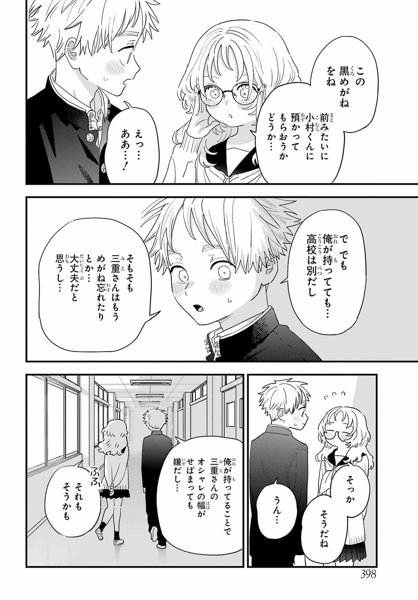 Suki na Ko ga Megane wo Wasureta Chap 66 - Pic 10