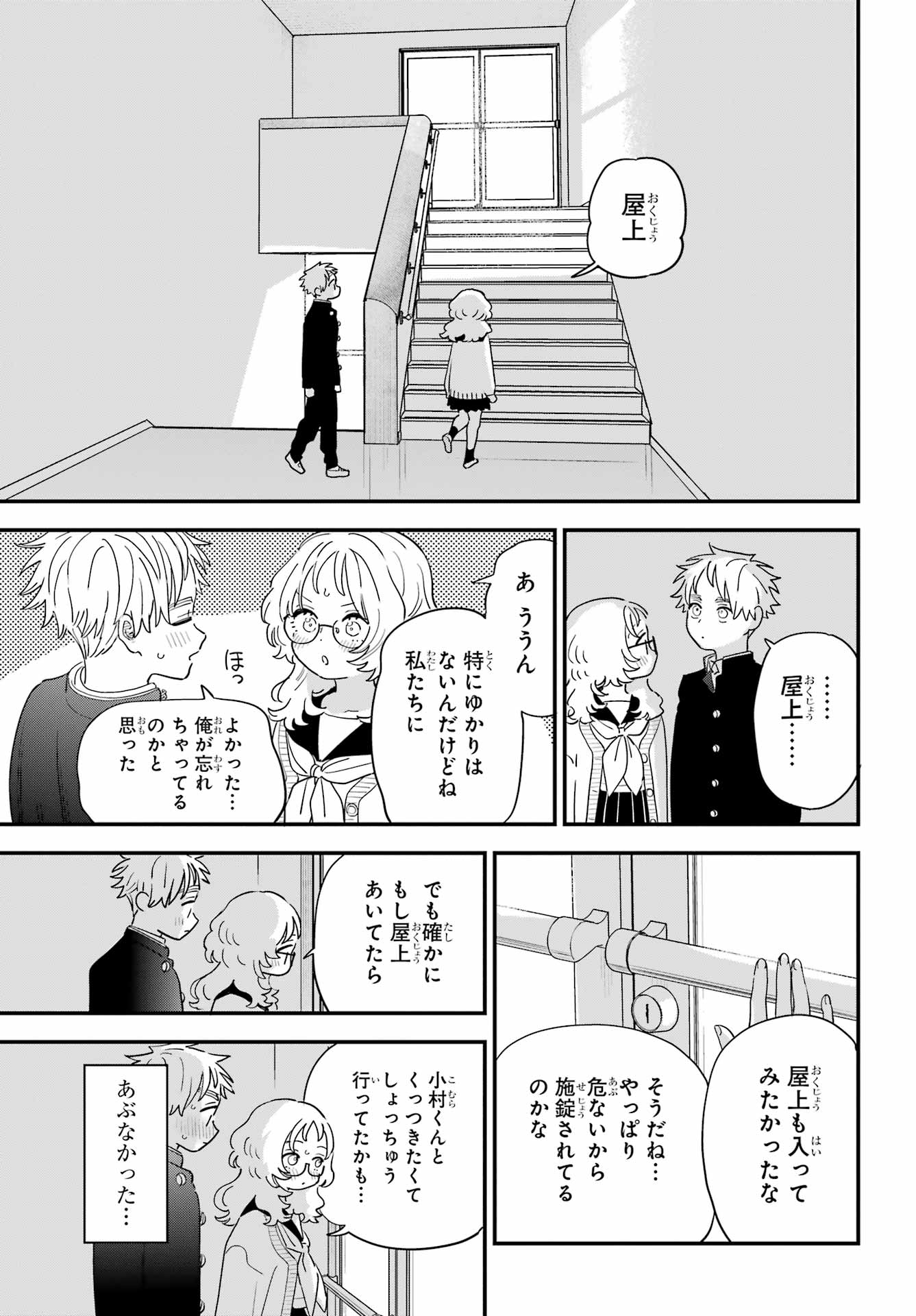 Suki na Ko ga Megane wo Wasureta Chap 66 - Pic 11