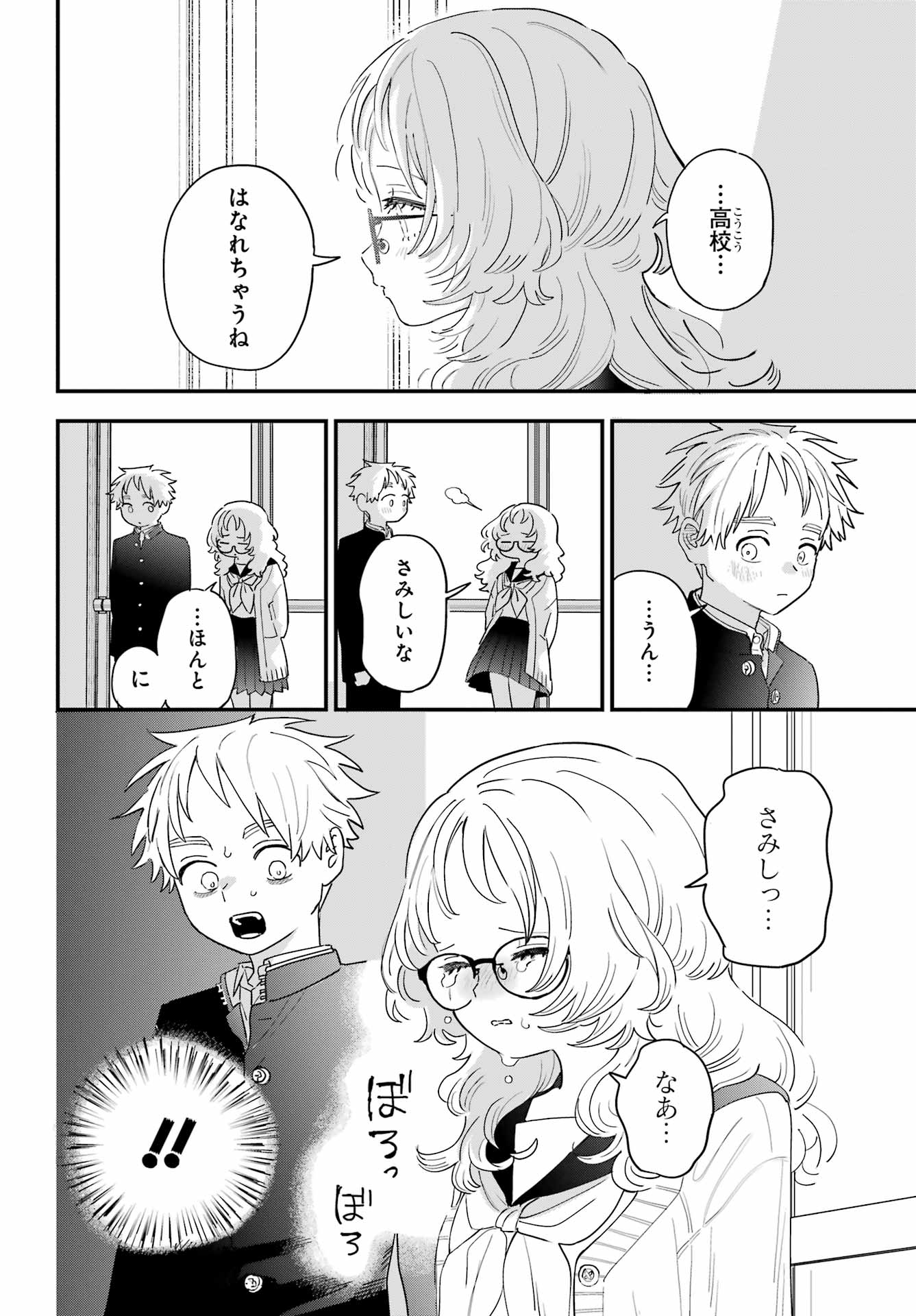 Suki na Ko ga Megane wo Wasureta Chap 66 - Pic 12