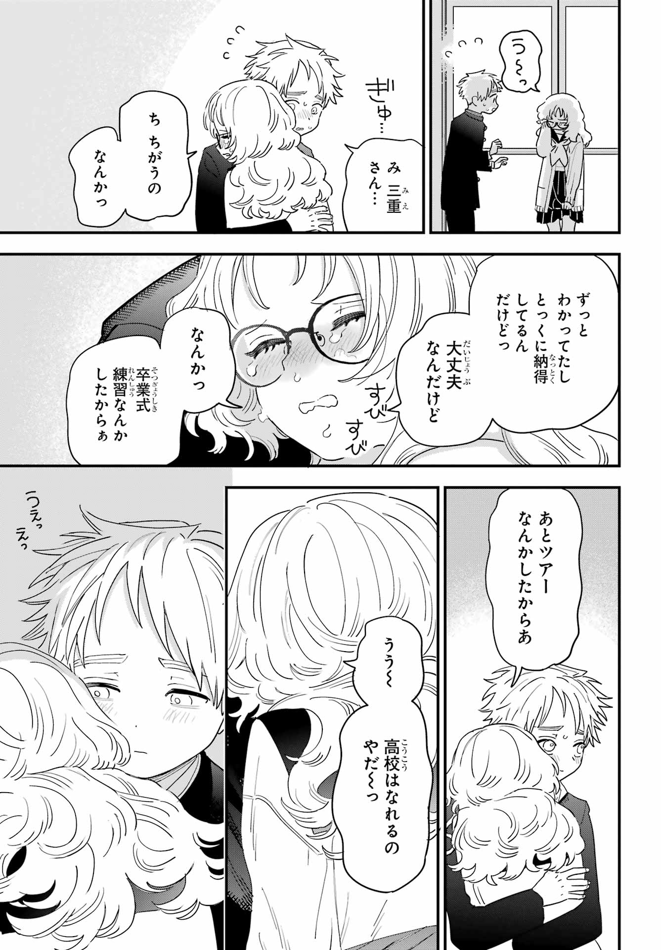 Suki na Ko ga Megane wo Wasureta Chap 66 - Pic 13