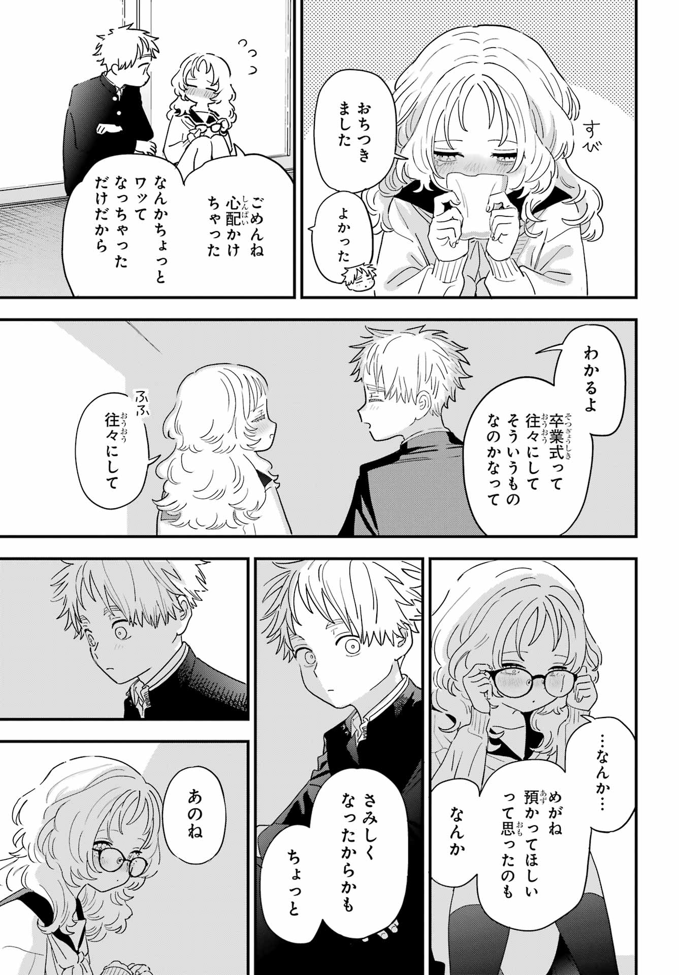 Suki na Ko ga Megane wo Wasureta Chap 66 - Pic 15