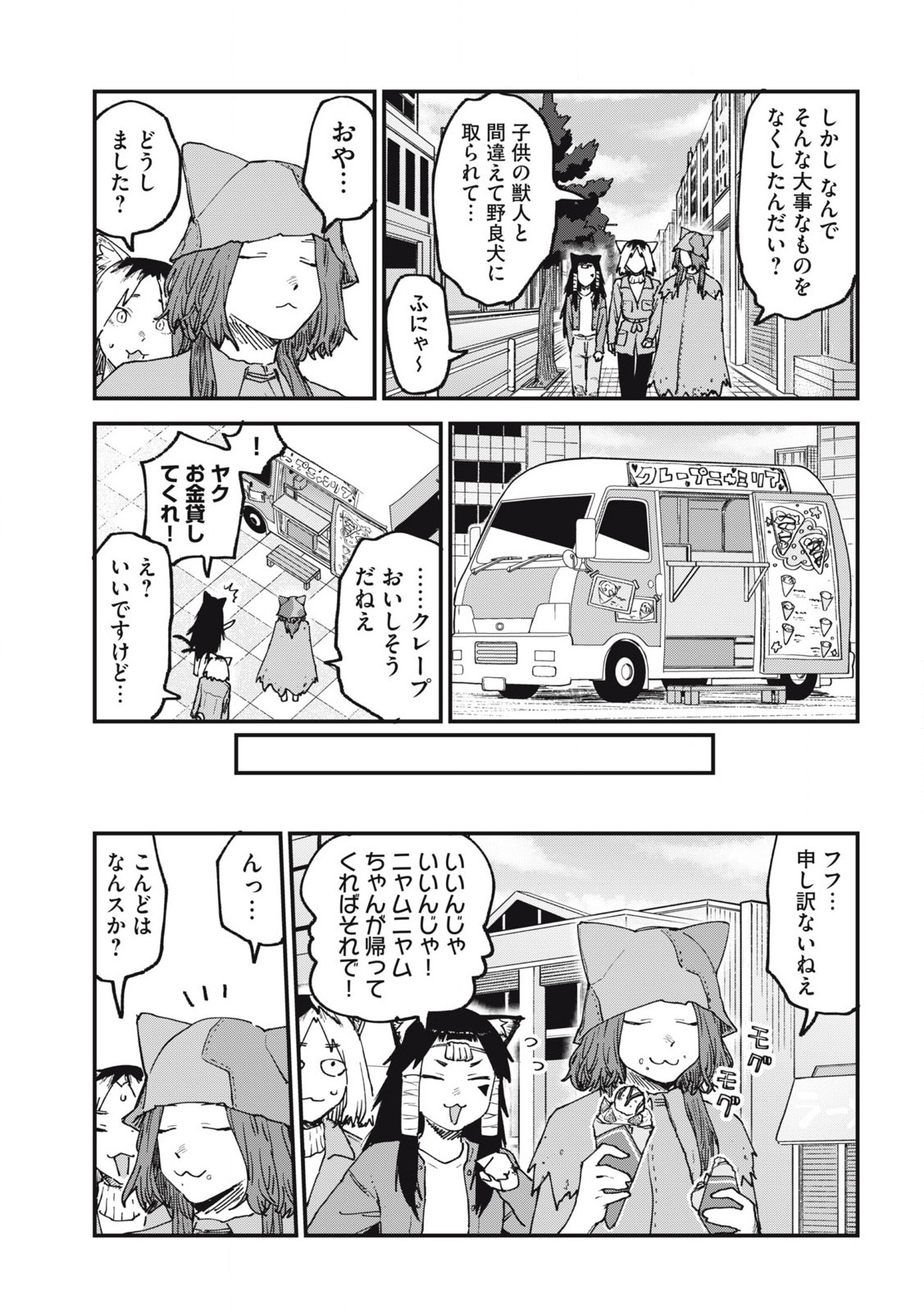 Read YANI NEKO Chapter 142 [High Quality / Full] - Page 3 - nicomanga.com