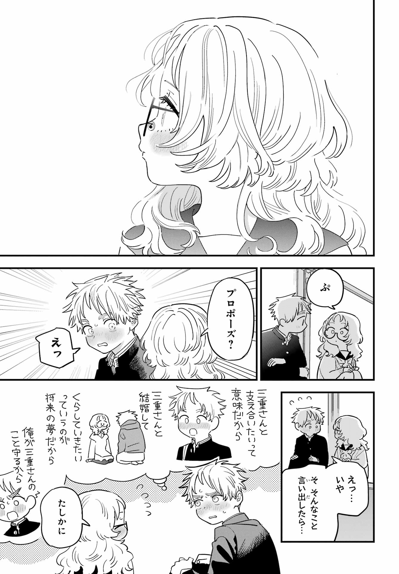 Suki na Ko ga Megane wo Wasureta Chap 66 - Pic 17