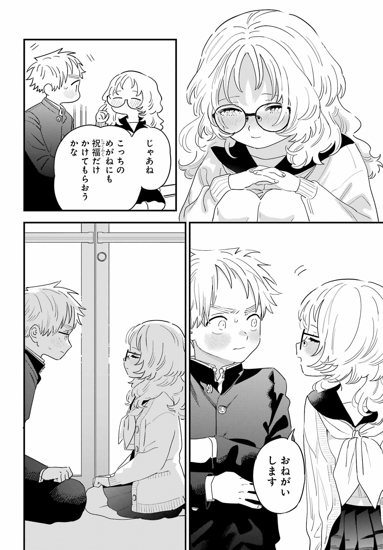 Suki na Ko ga Megane wo Wasureta Chap 66 - Pic 18